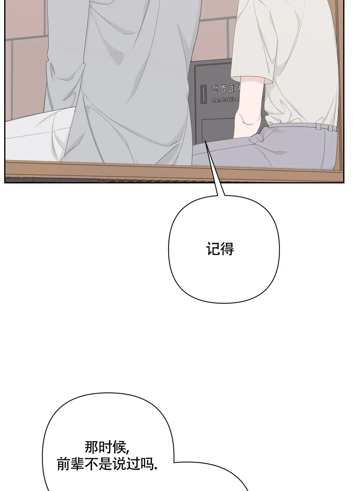 《特殊交易》第84话 第7页