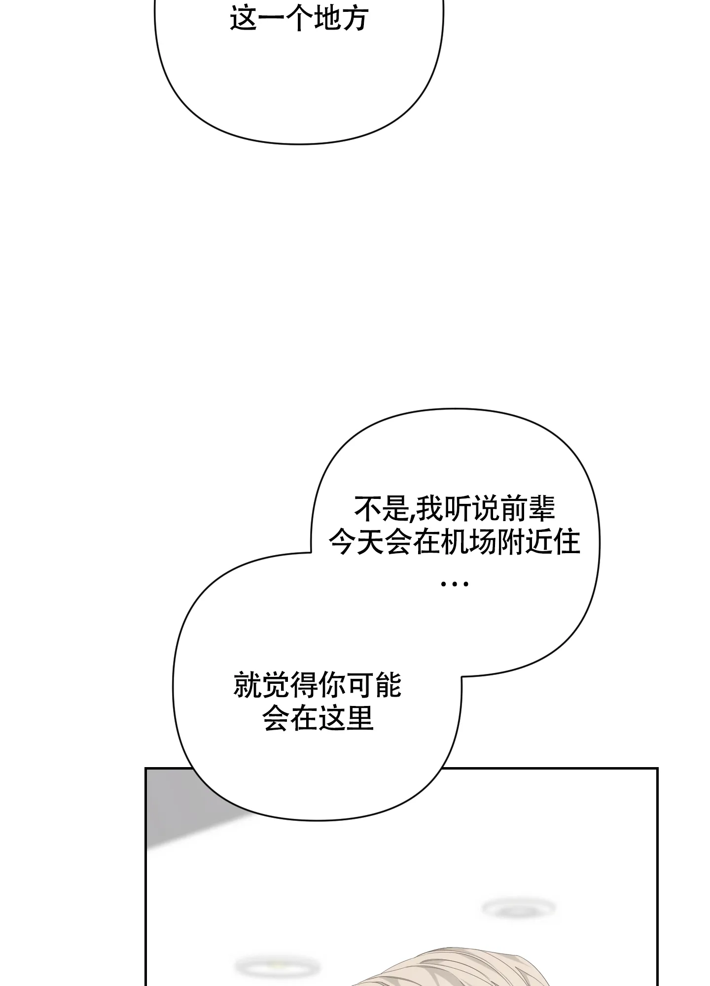 《特殊交易》第85话 第52页