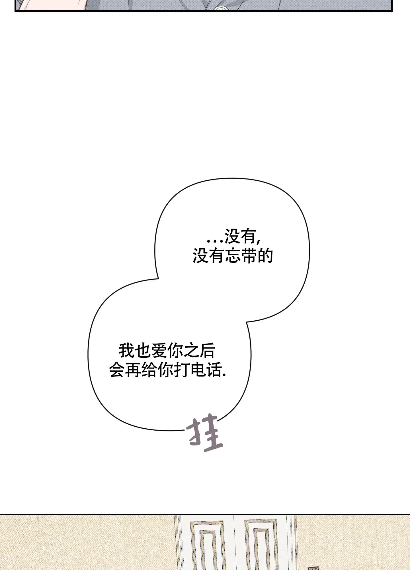 《特殊交易》第85话 第8页