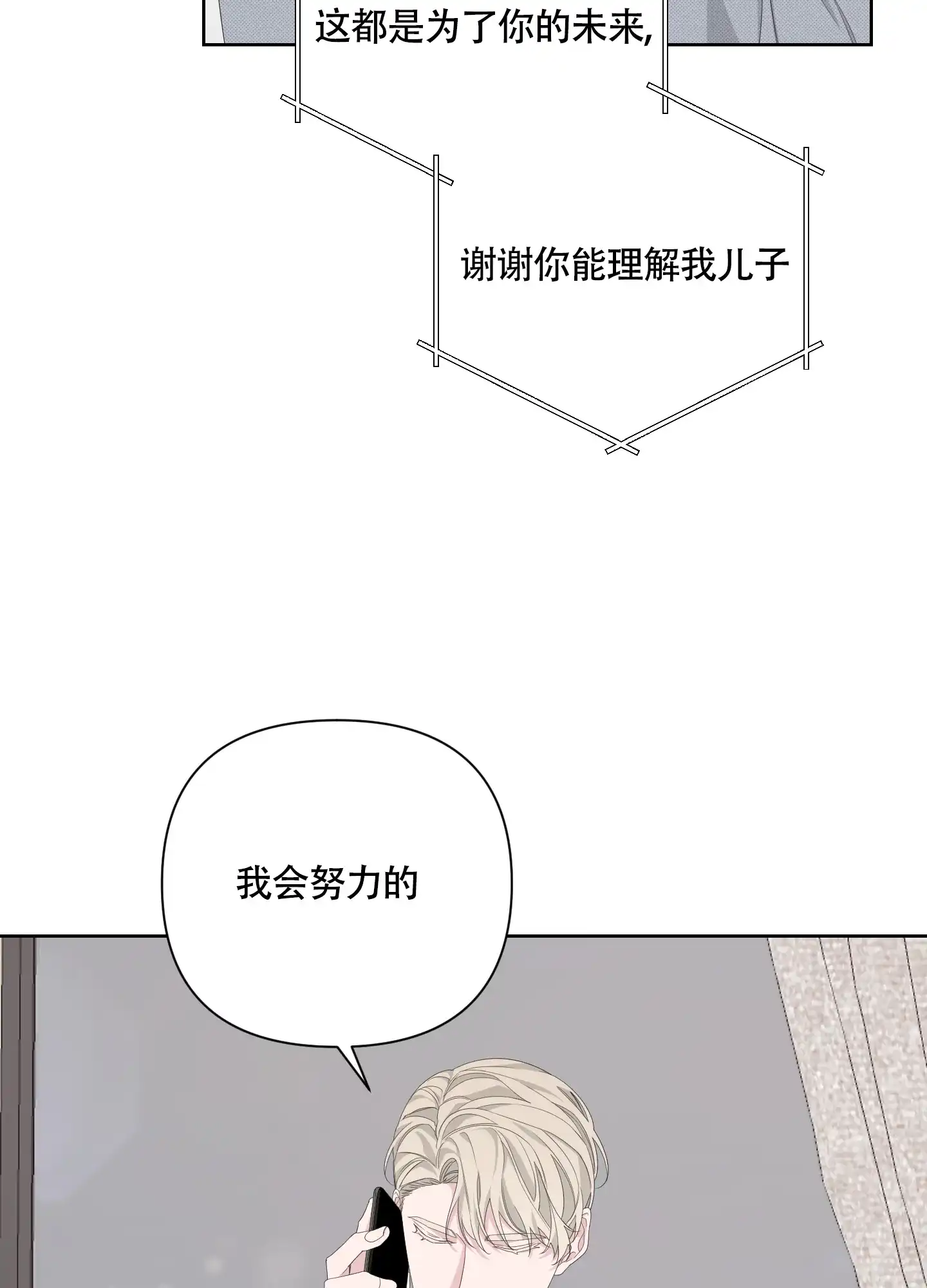 《特殊交易》第85话 第5页