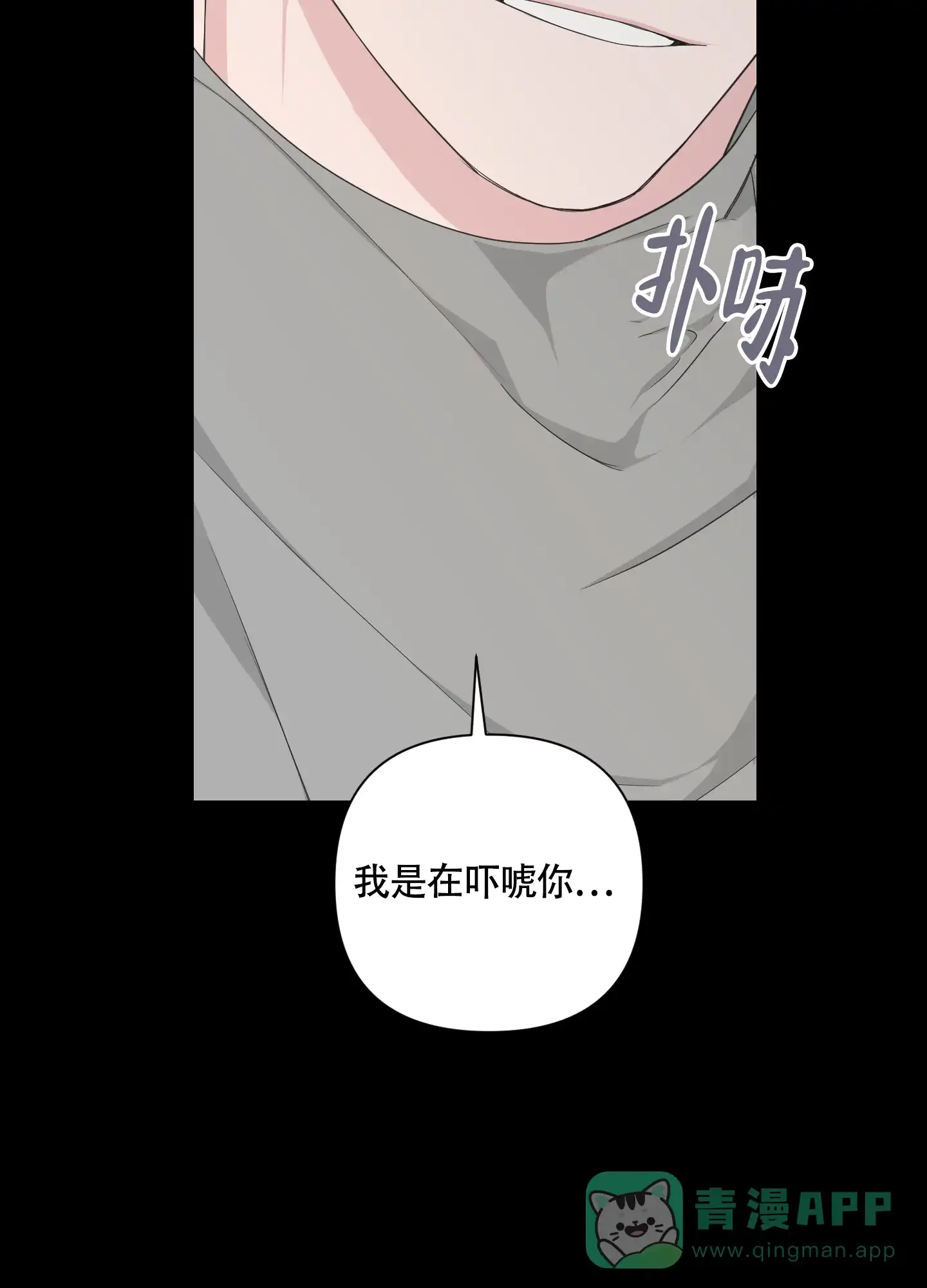 《特殊交易》第85话 第26页