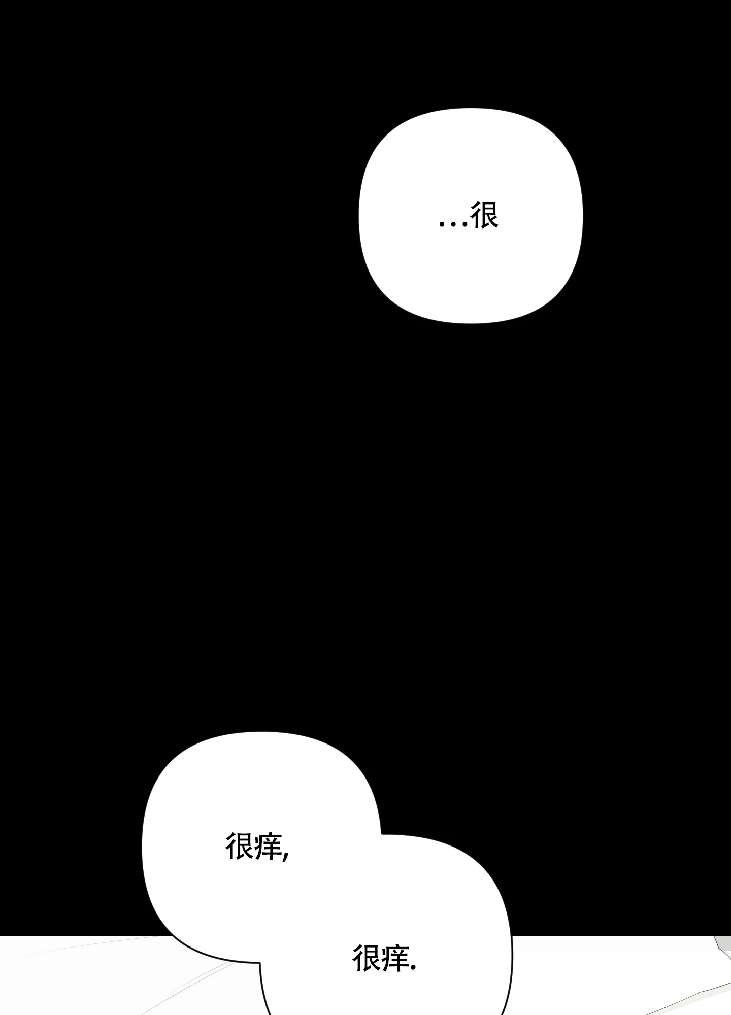 《特殊交易》第85话 第23页