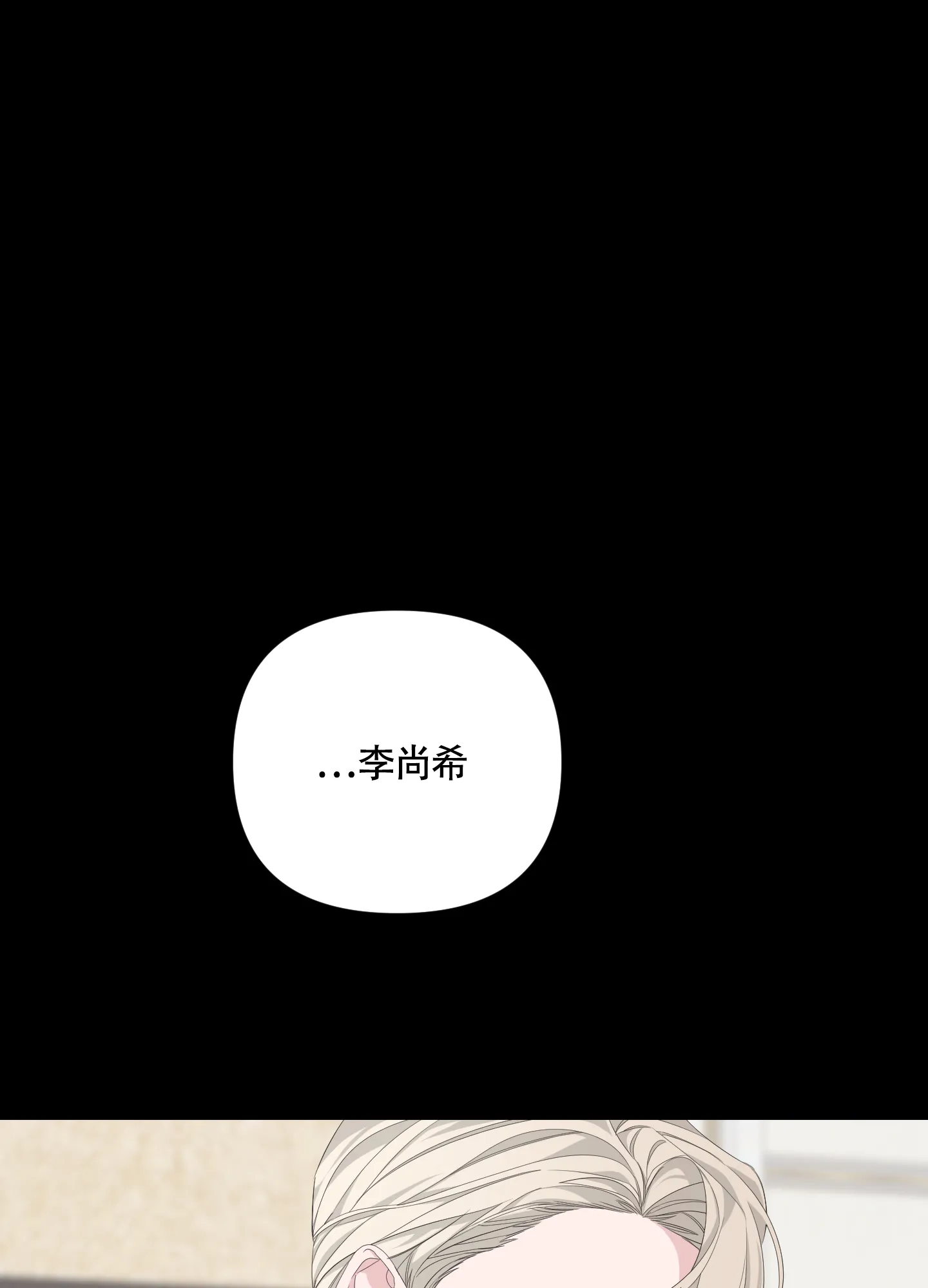 《特殊交易》第85话 第17页