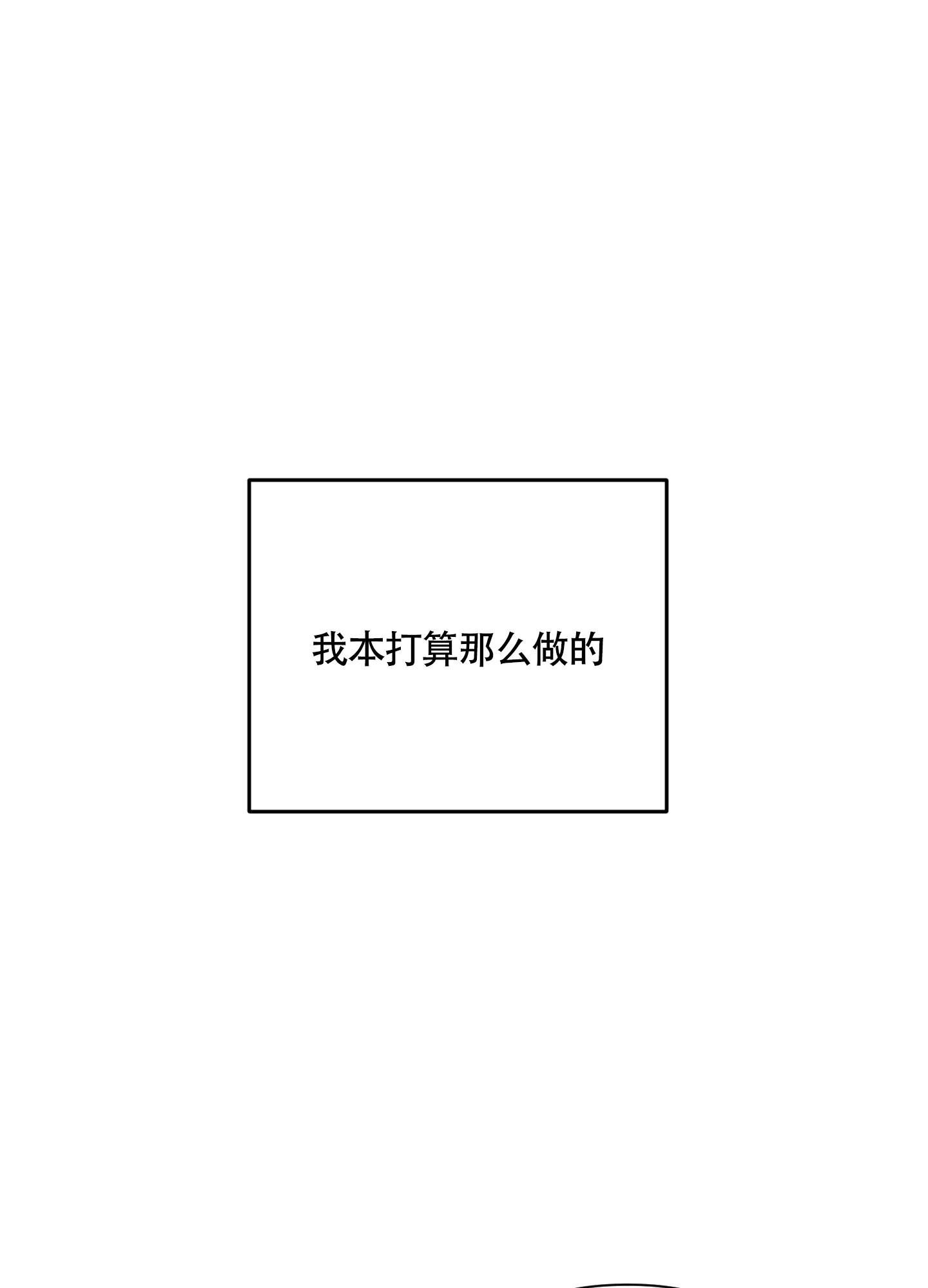 《特殊交易》第85话 第50页