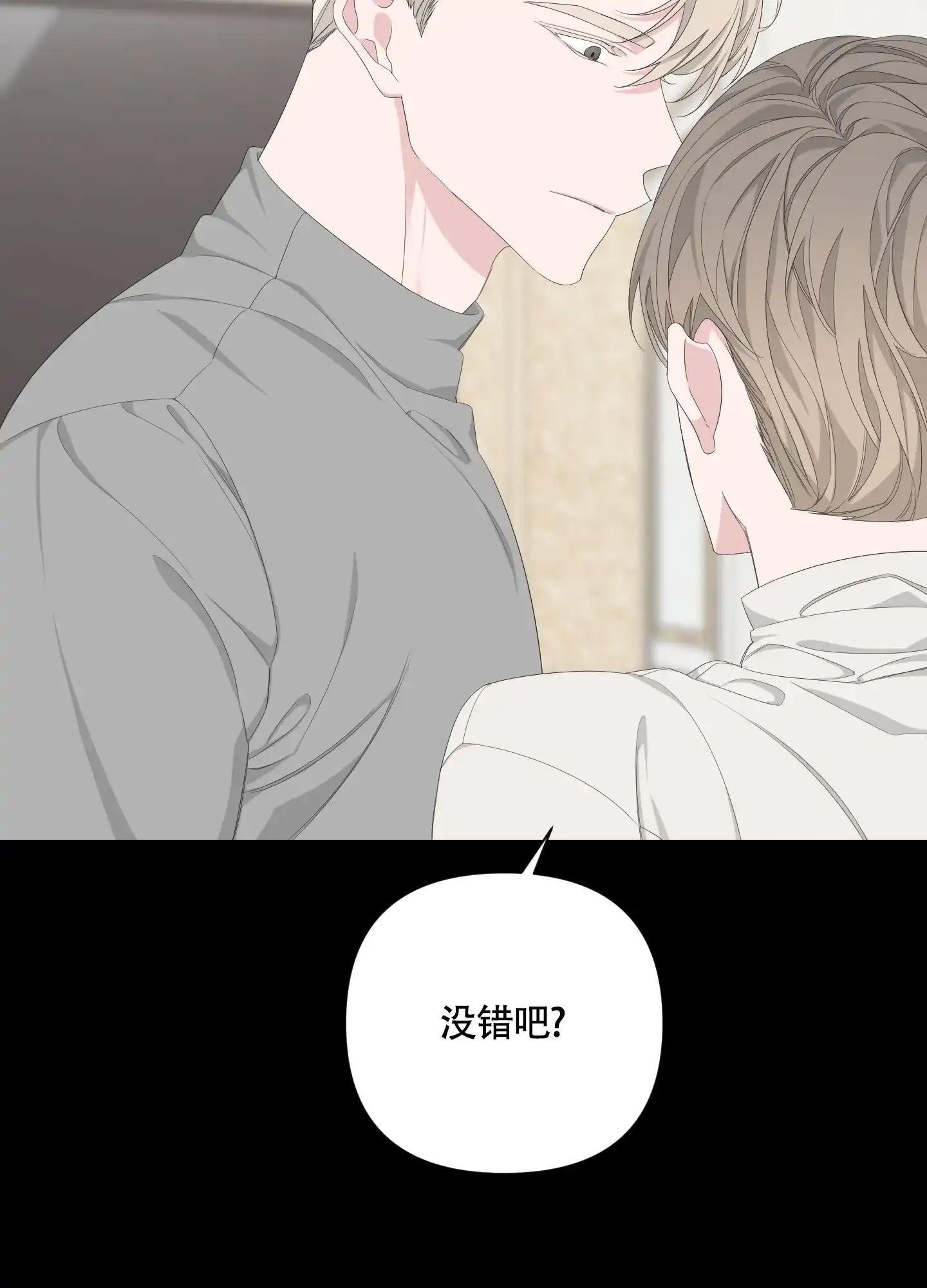 《特殊交易》第85话 第18页