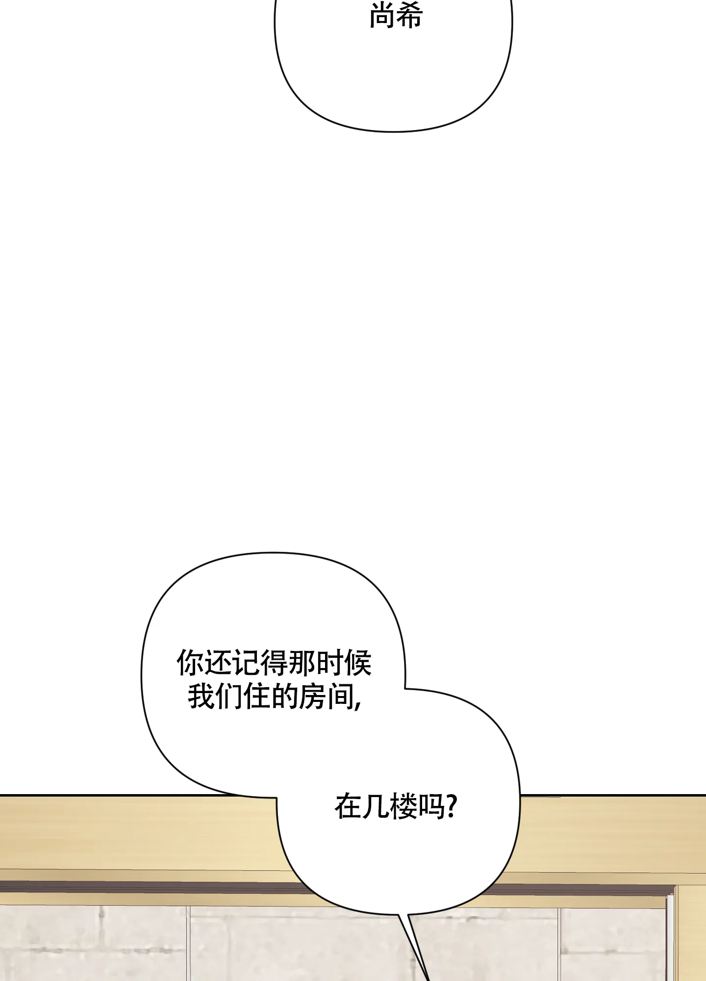 《特殊交易》第86话 第14页