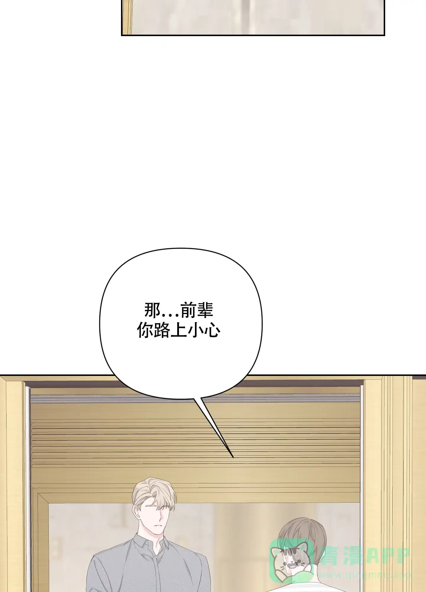 《特殊交易》第86话 第11页