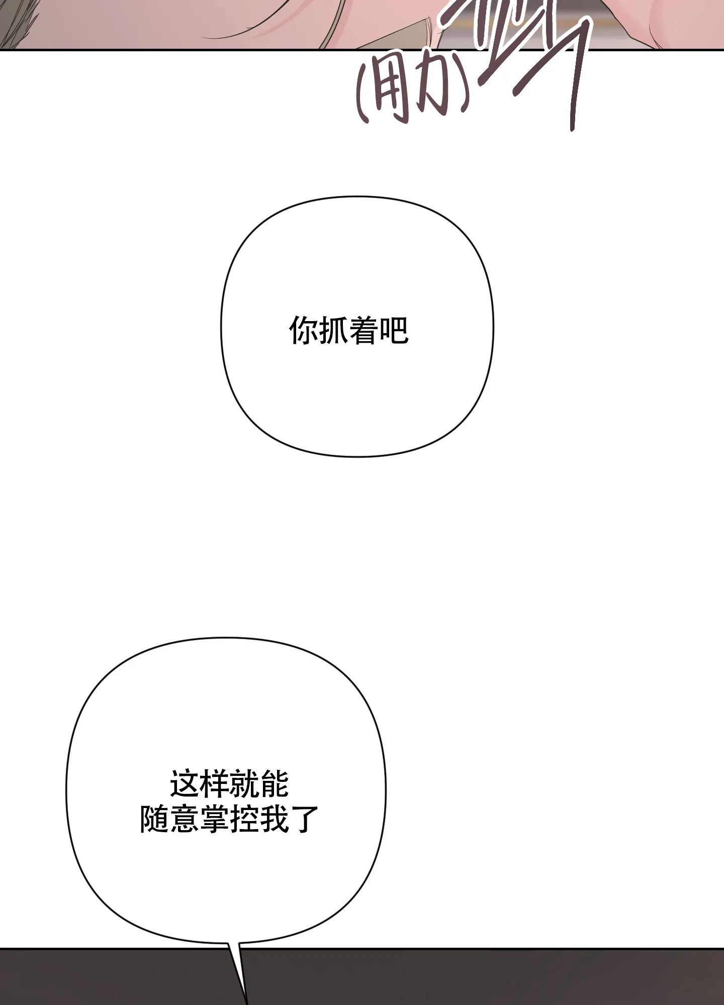 《特殊交易》第86话 第49页