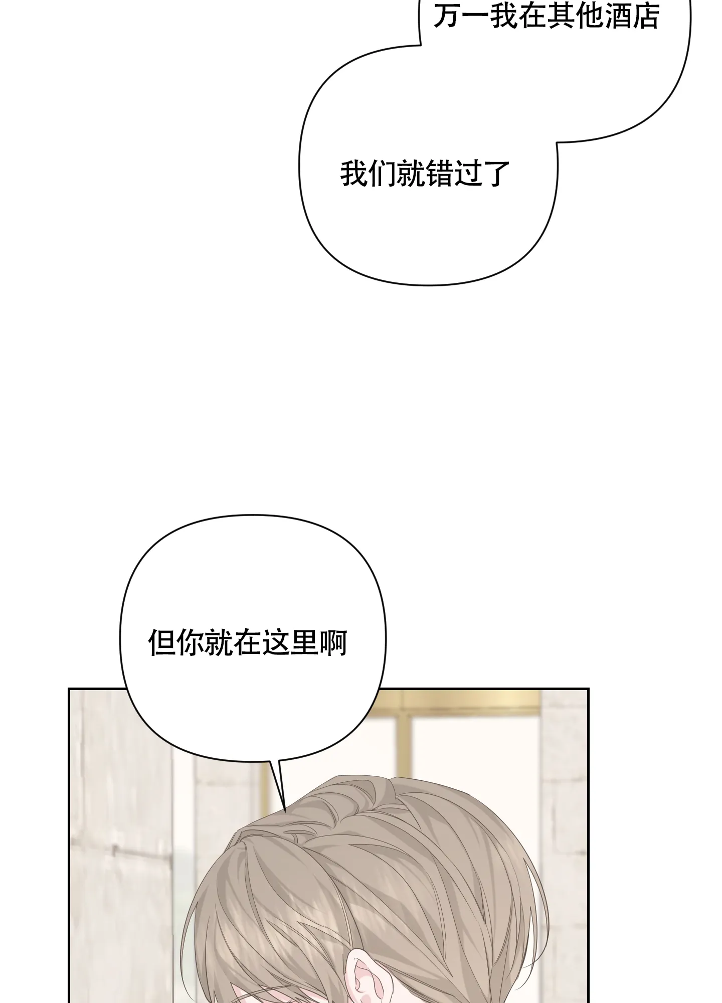 《特殊交易》第86话 第8页