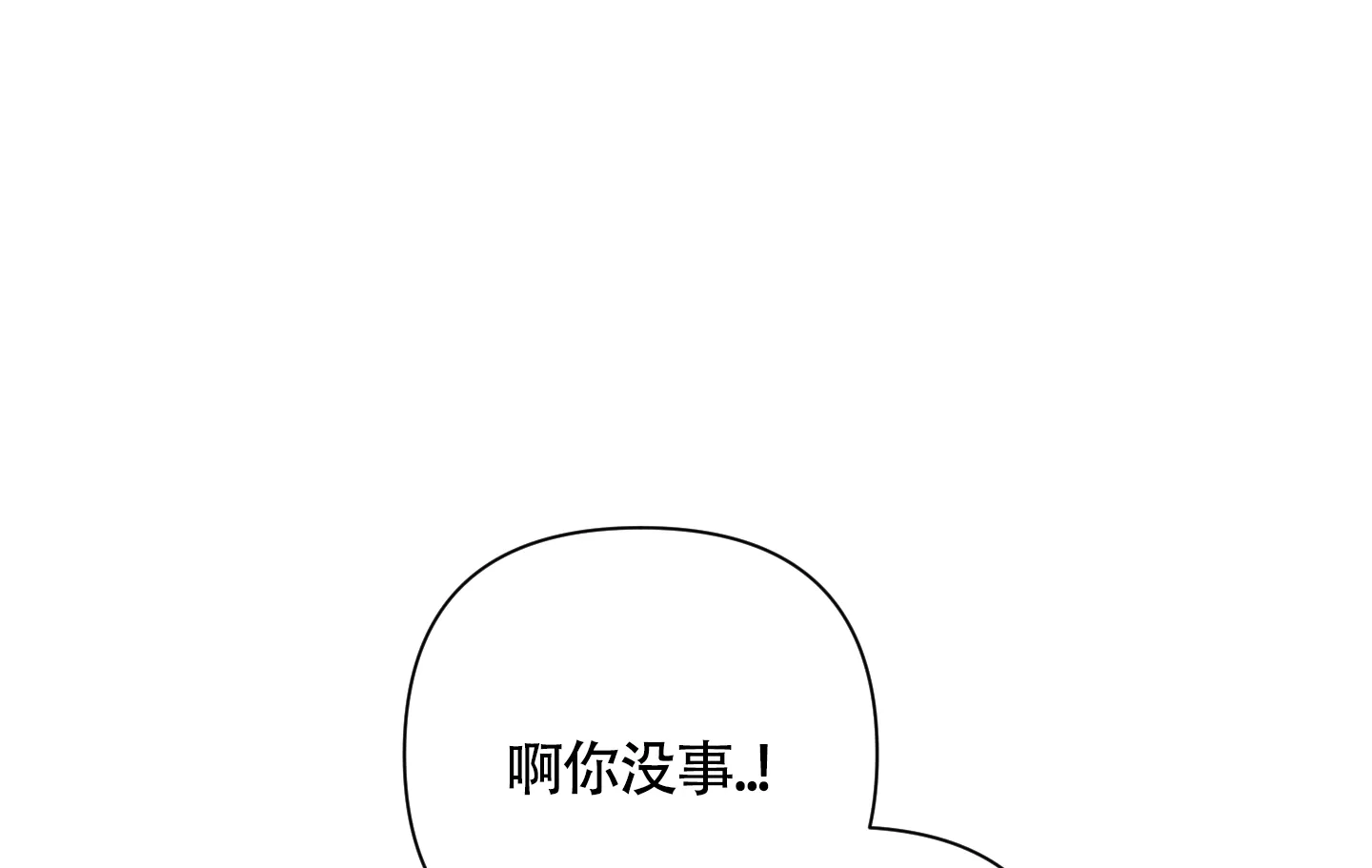 《特殊交易》第86话 第44页