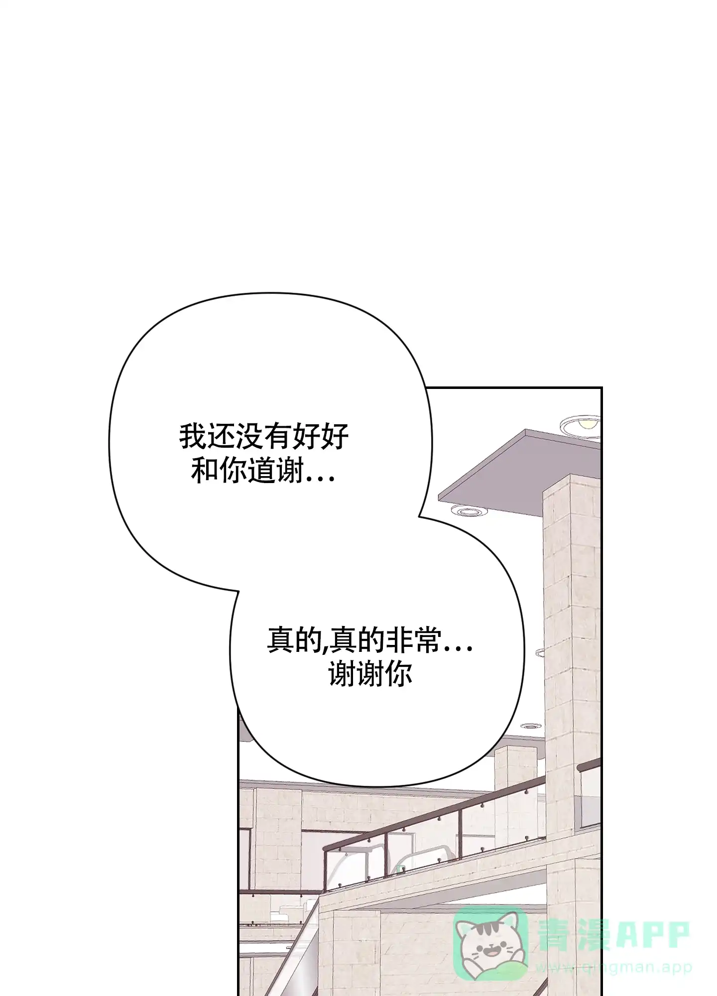 《特殊交易》第86话 第1页