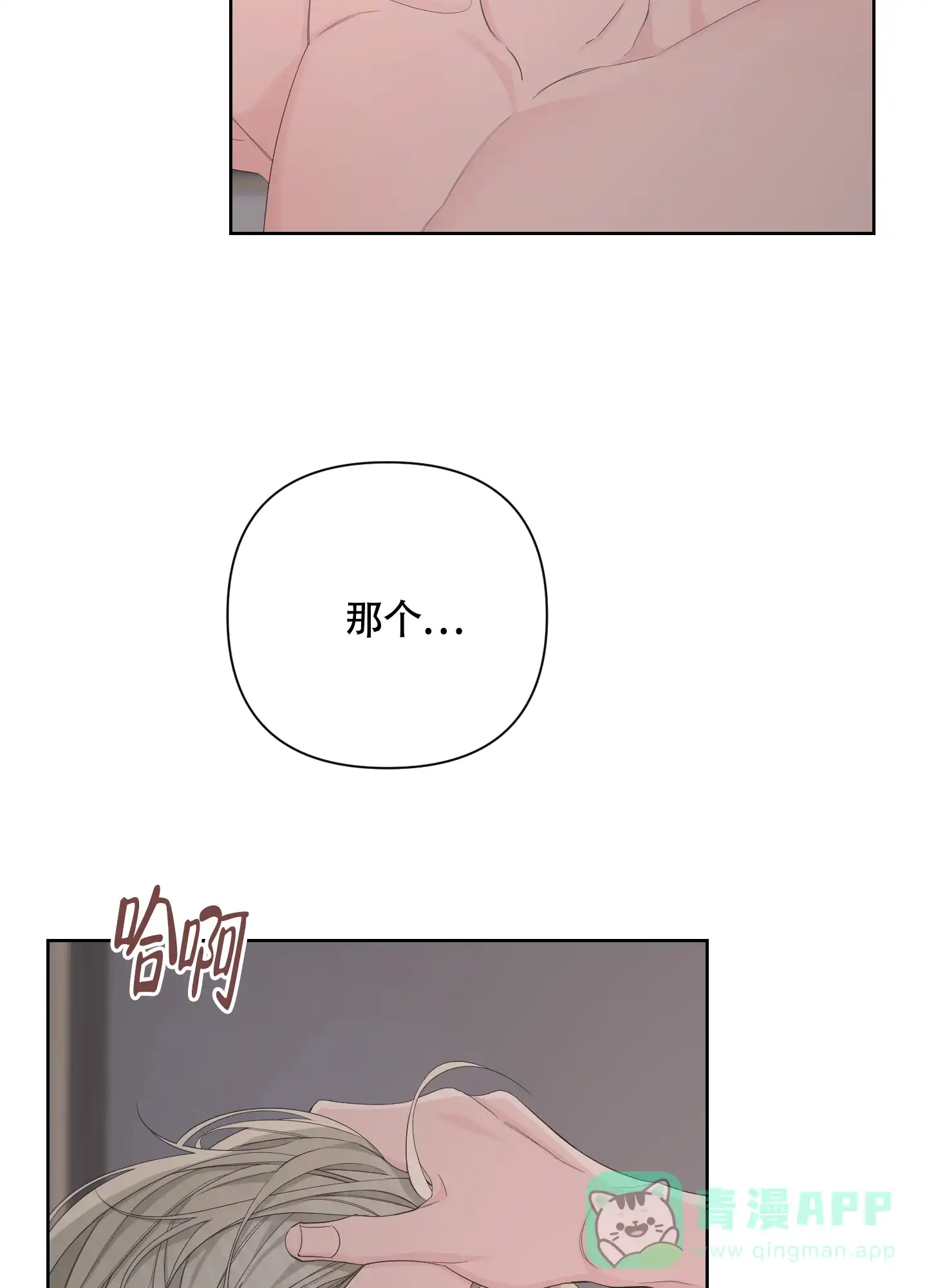 《特殊交易》第86话 第46页
