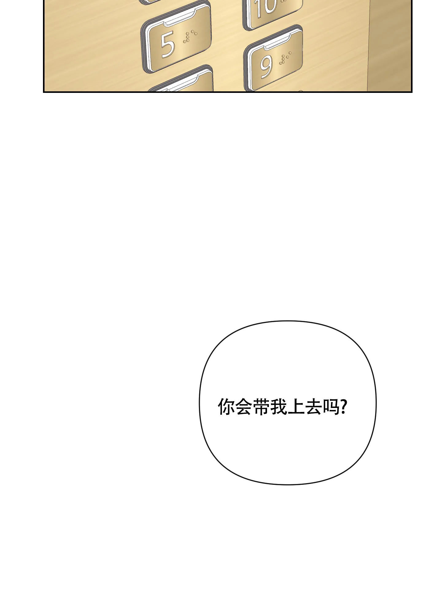 《特殊交易》第86话 第18页
