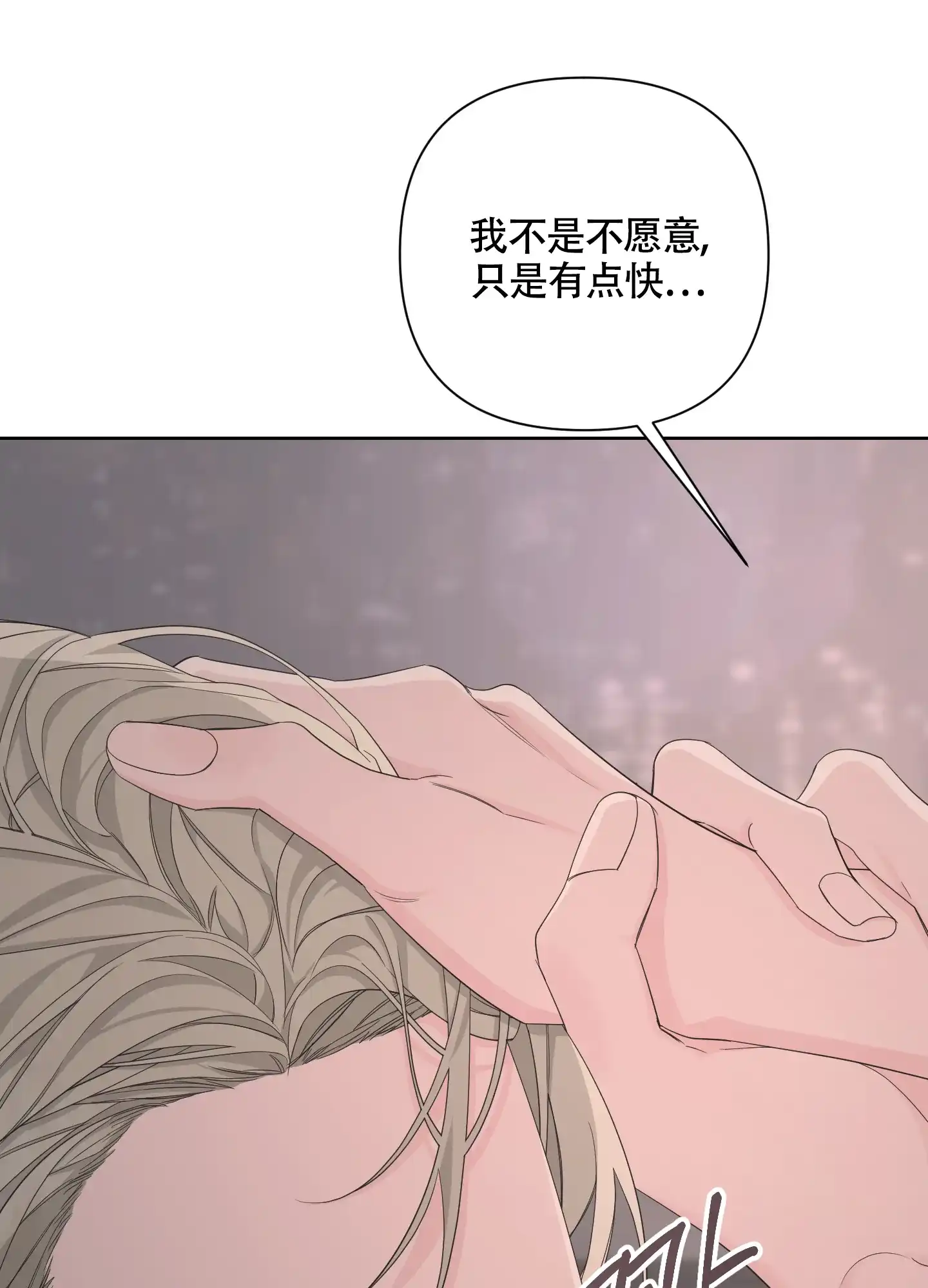 《特殊交易》第86话 第48页