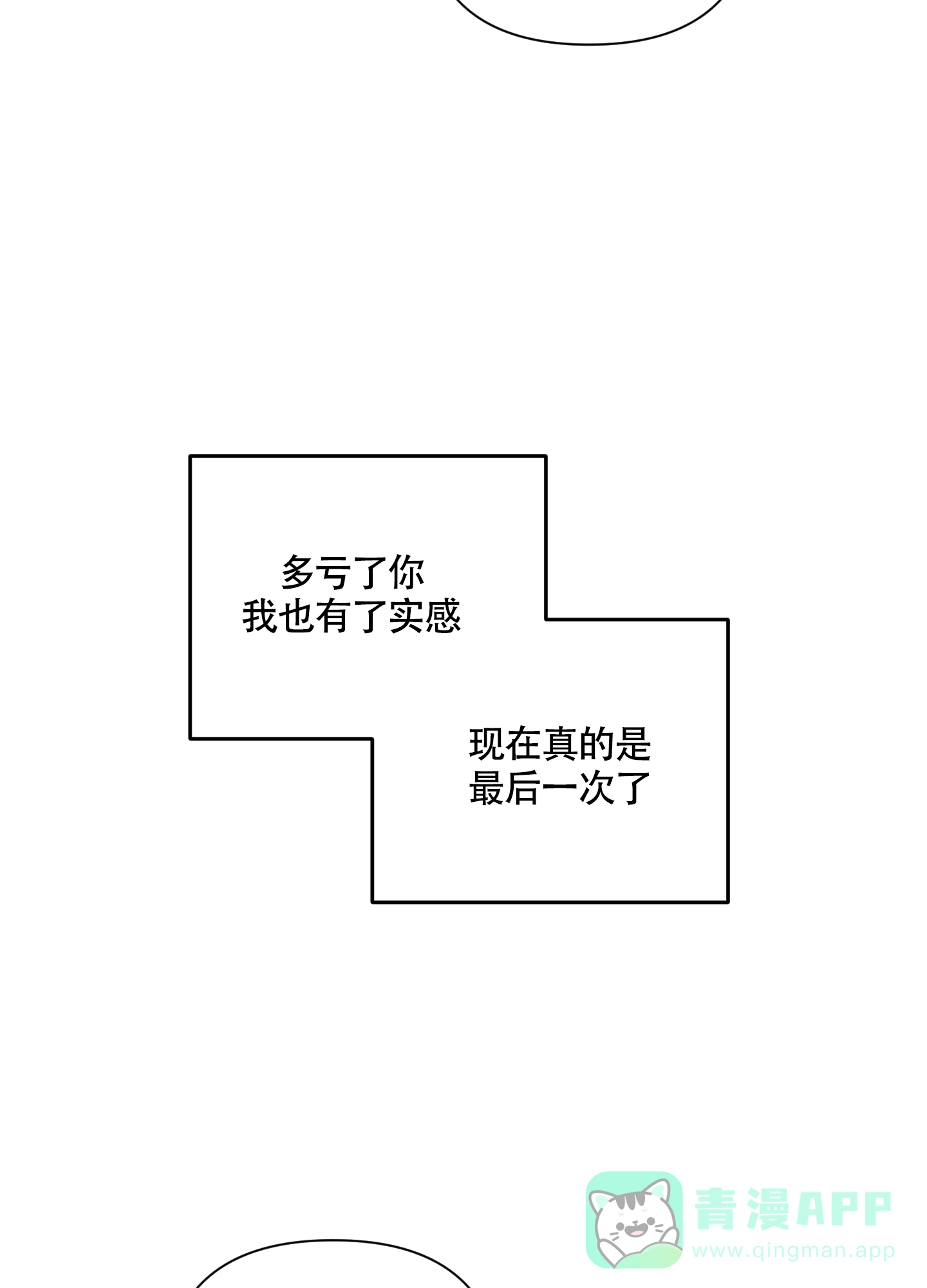 《特殊交易》第86话 第6页