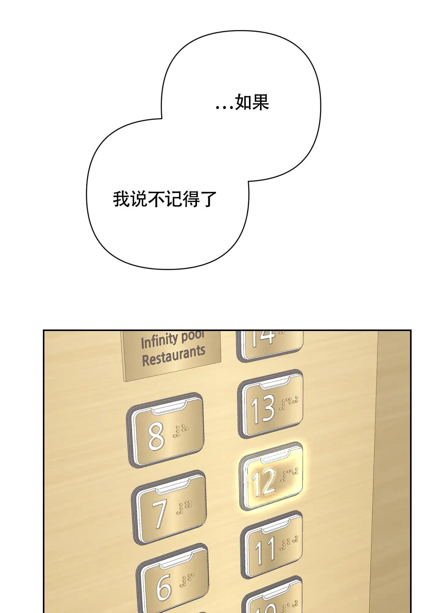 《特殊交易》第86话 第17页