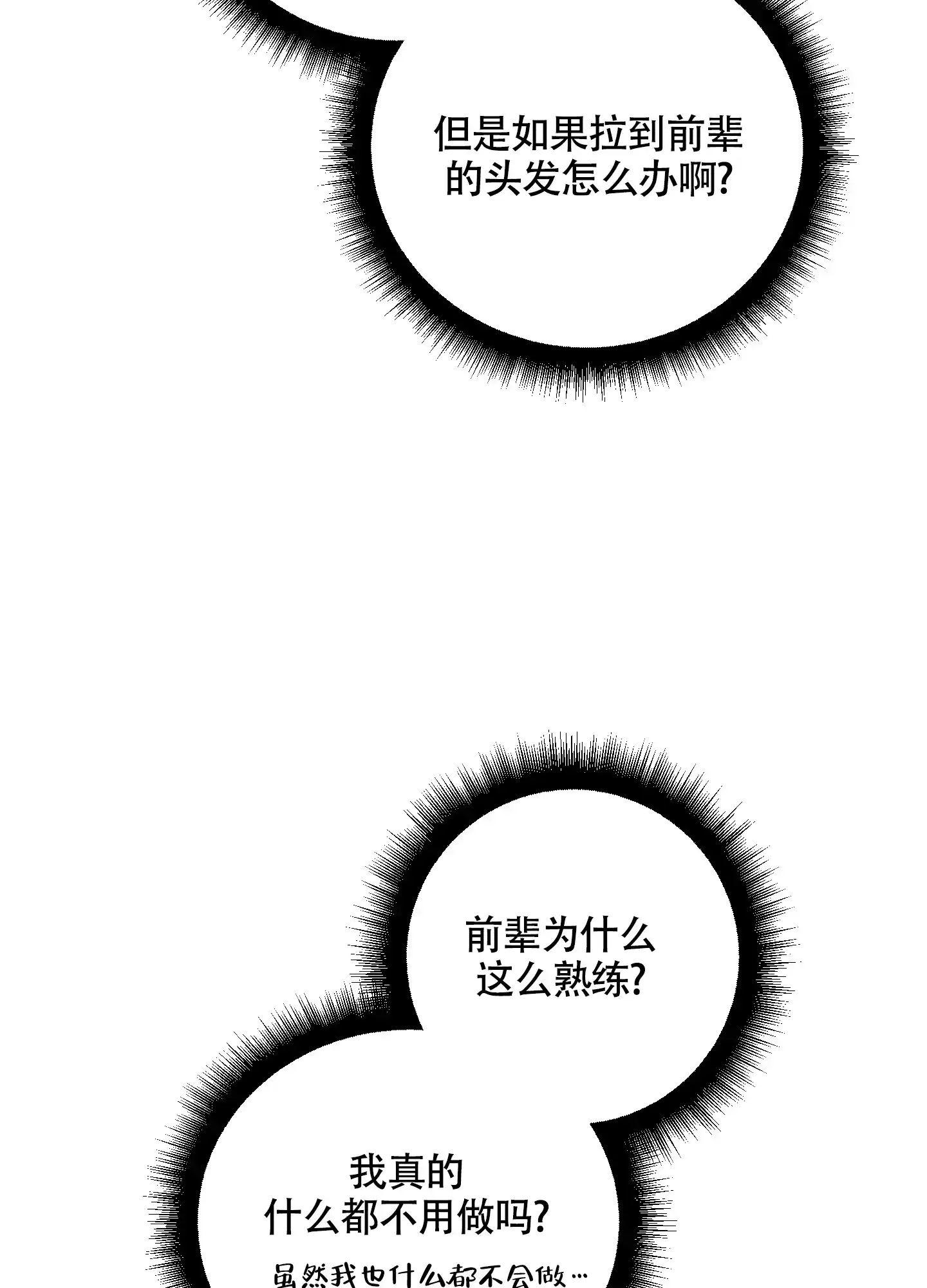 《特殊交易》第87话 第12页