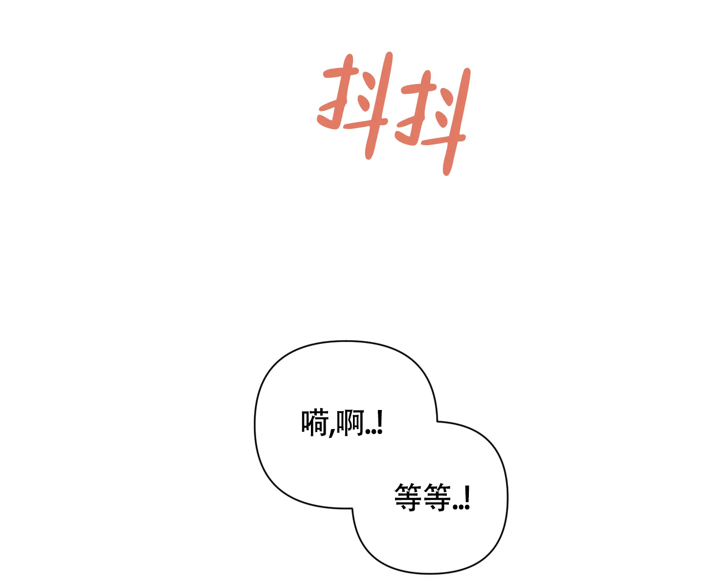 《特殊交易》第87话 第32页