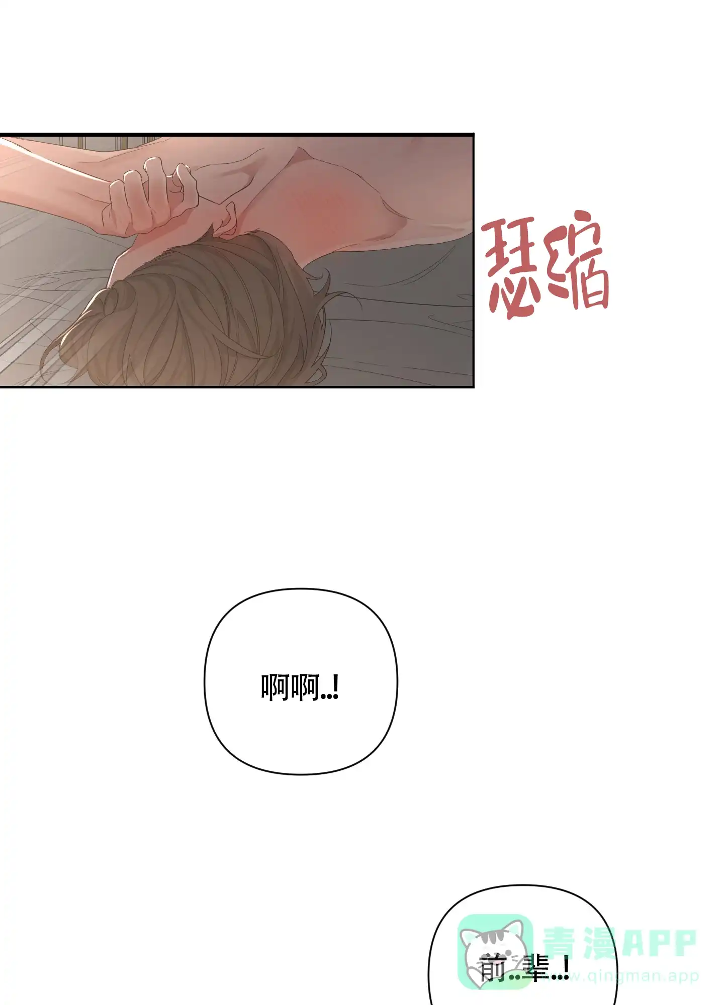 《特殊交易》第87话 第41页