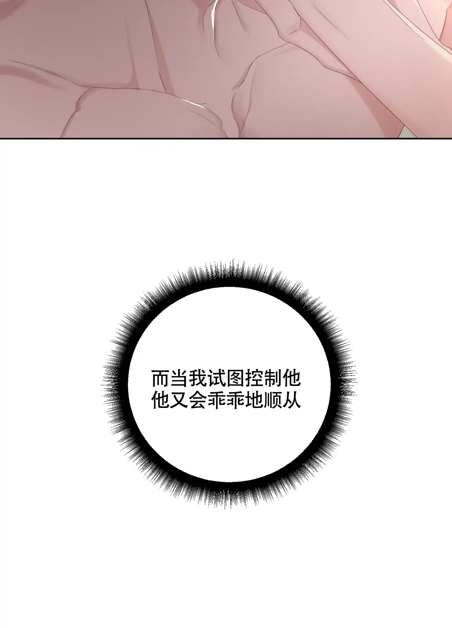 《特殊交易》第87话 第24页