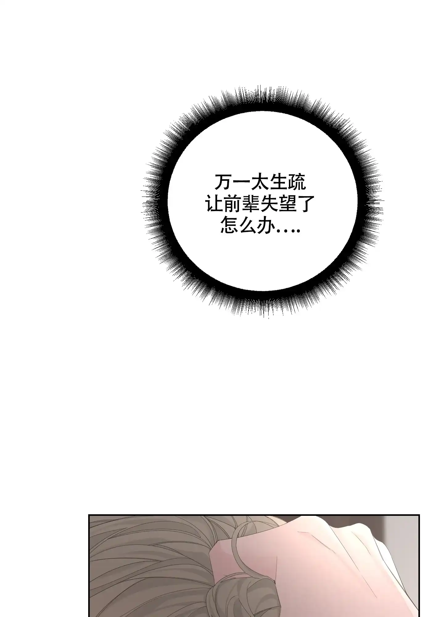 《特殊交易》第87话 第14页
