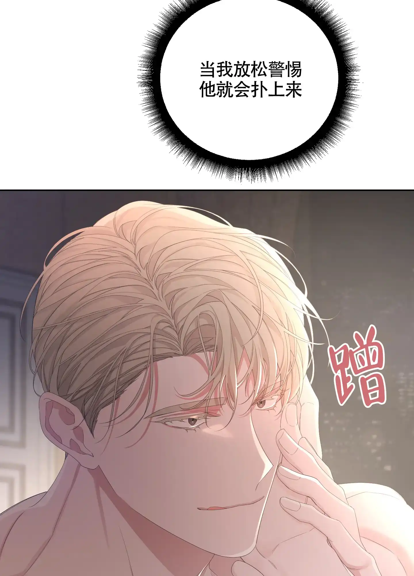 《特殊交易》第87话 第23页
