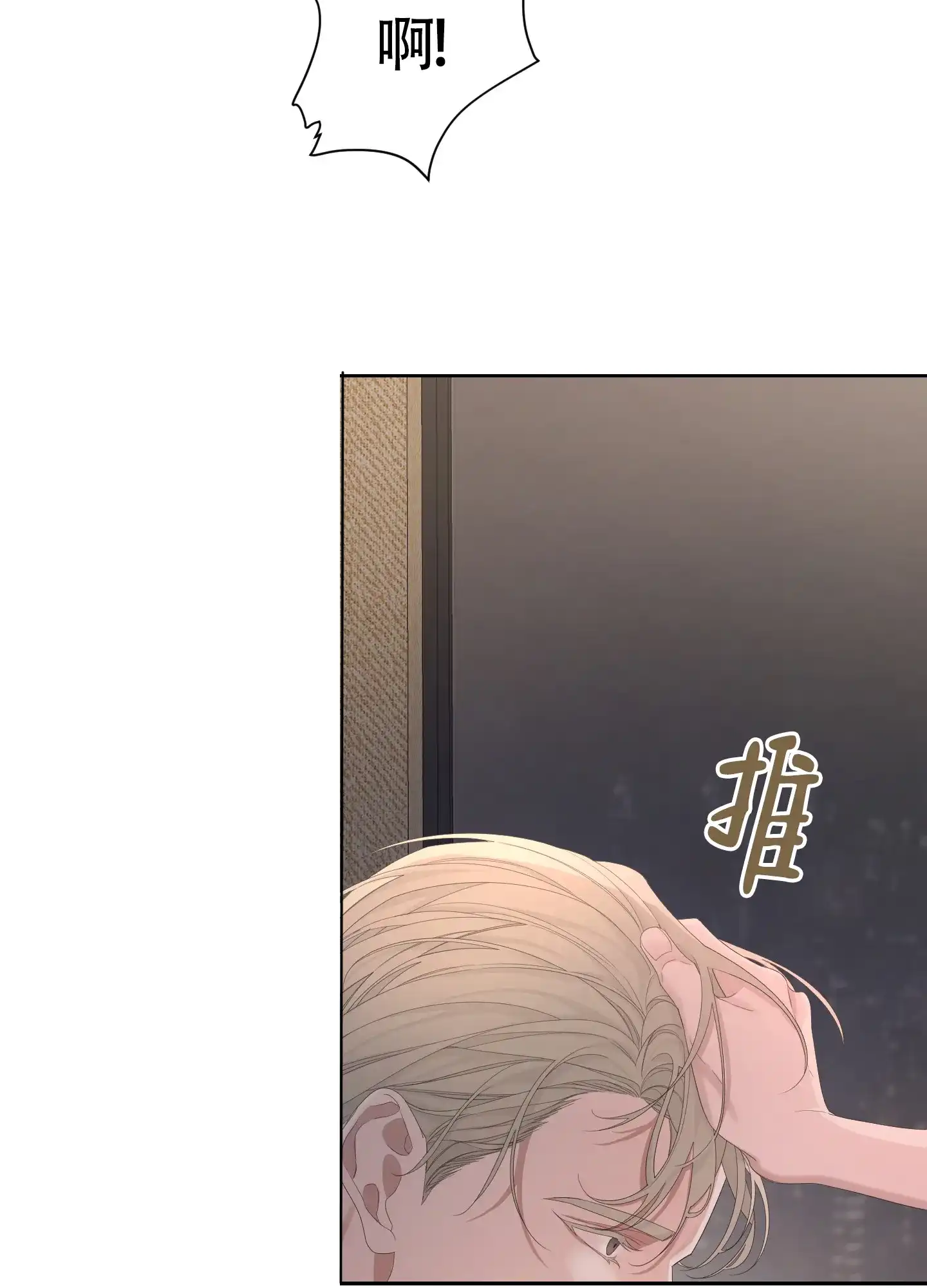 《特殊交易》第87话 第7页