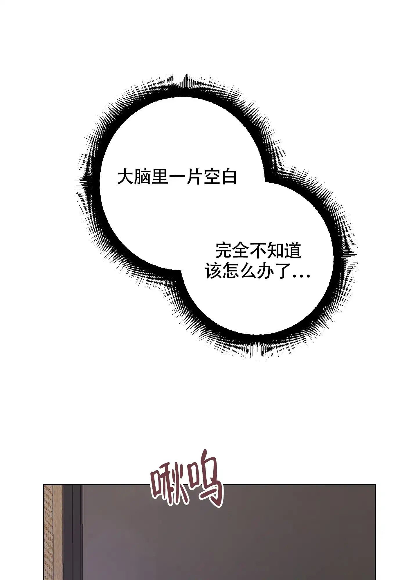 《特殊交易》第87话 第10页
