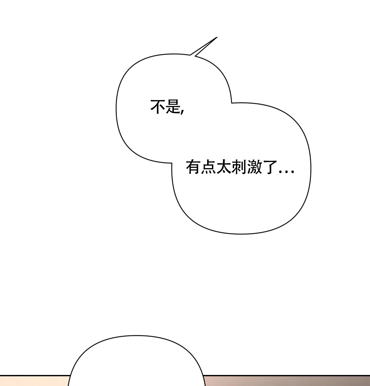 《特殊交易》第87话 第8页