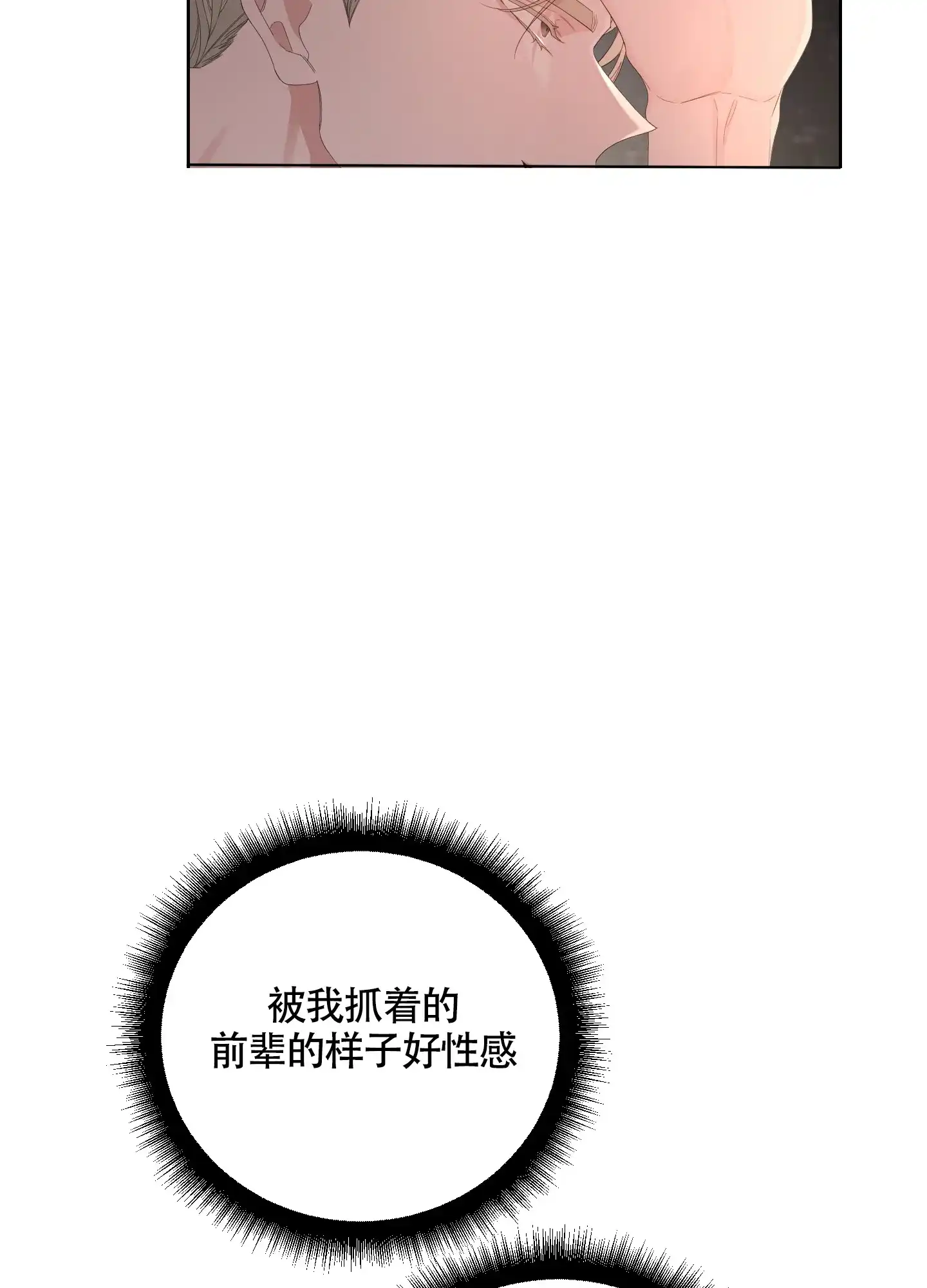 《特殊交易》第87话 第22页
