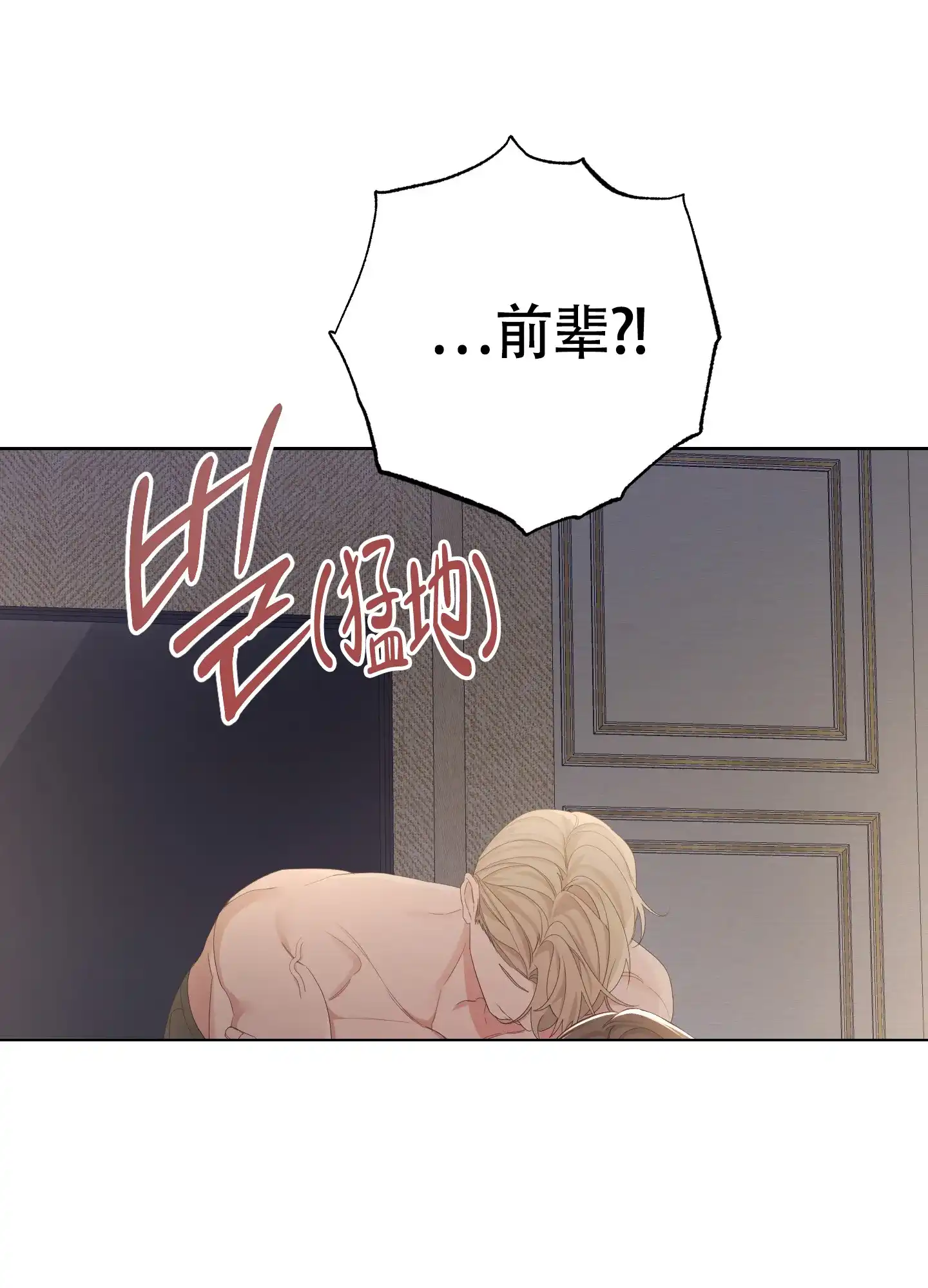 《特殊交易》第87话 第45页