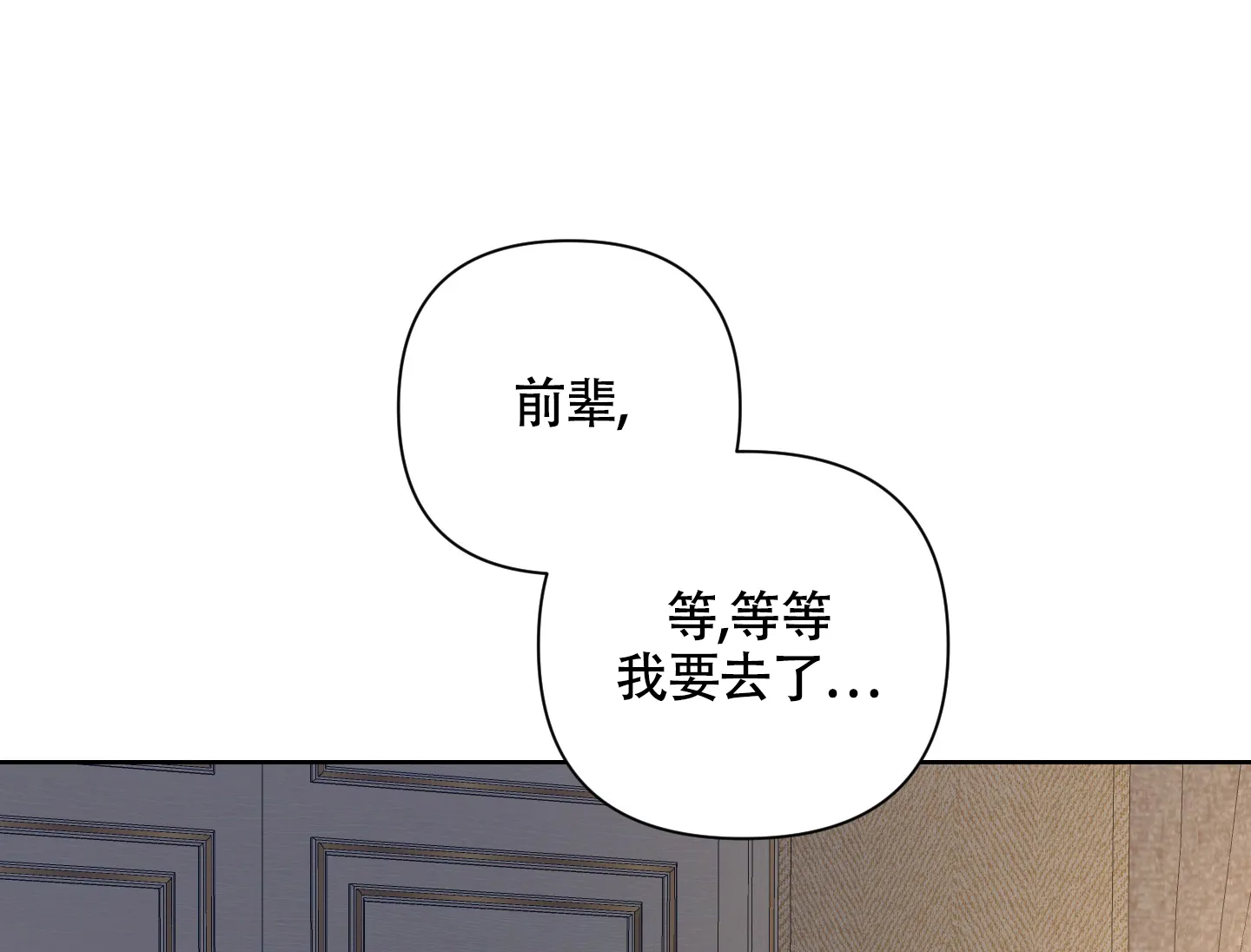 《特殊交易》第87话 第37页