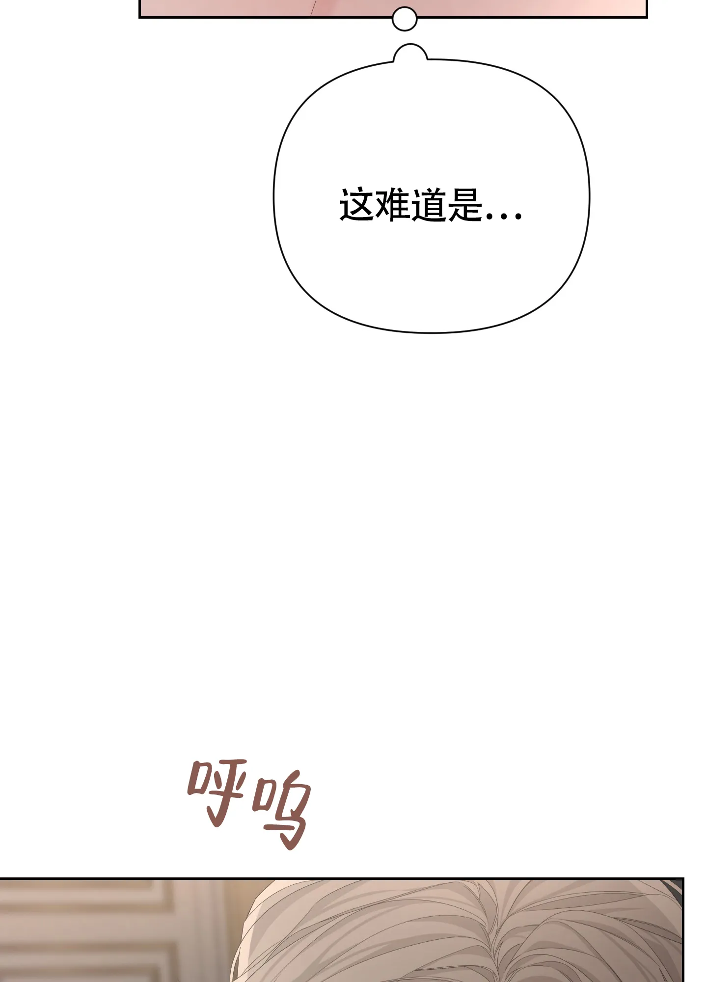 《特殊交易》第88话 第37页