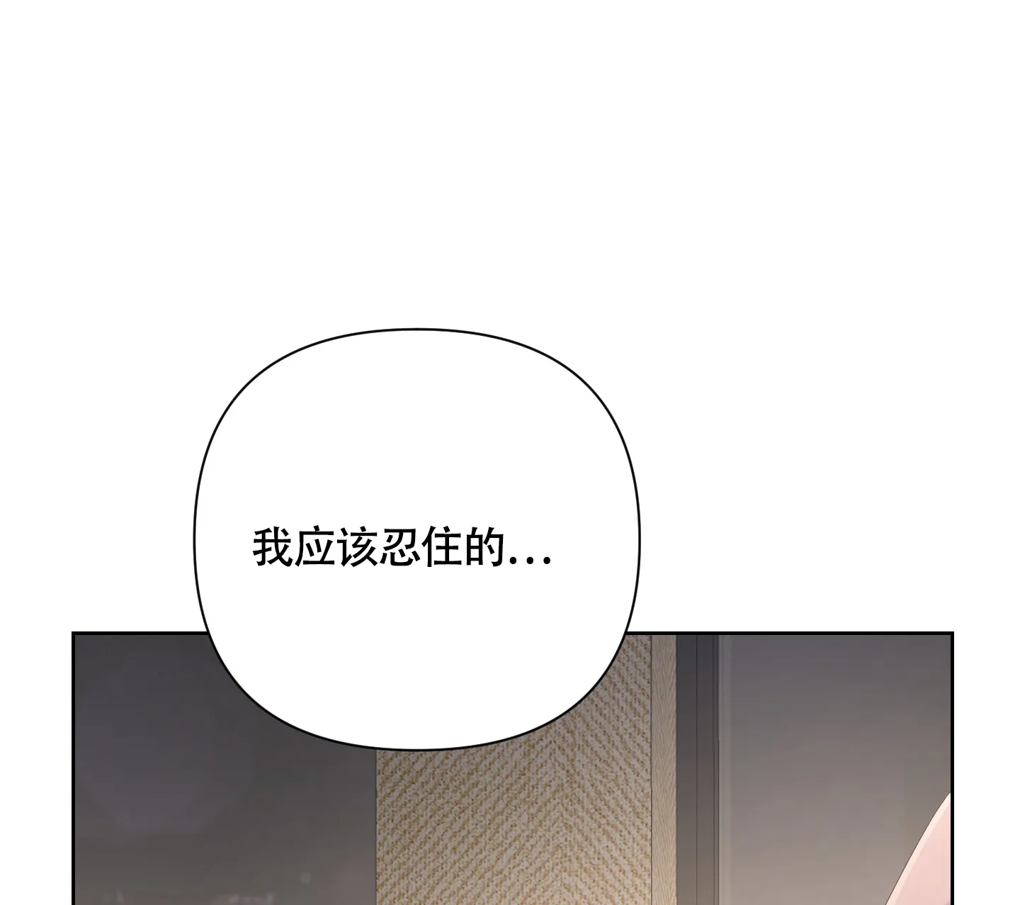 《特殊交易》第88话 第8页