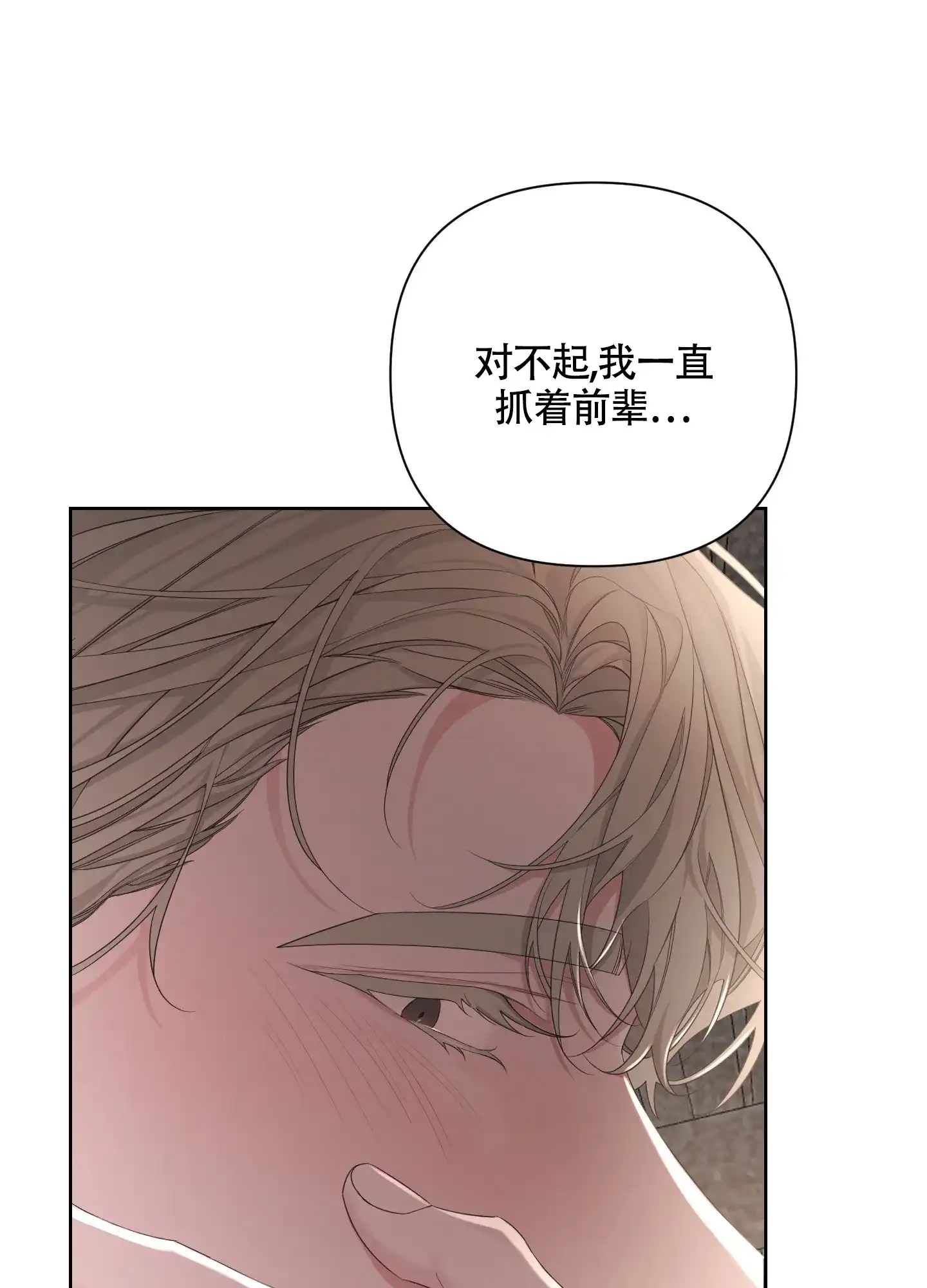 《特殊交易》第88话 第29页