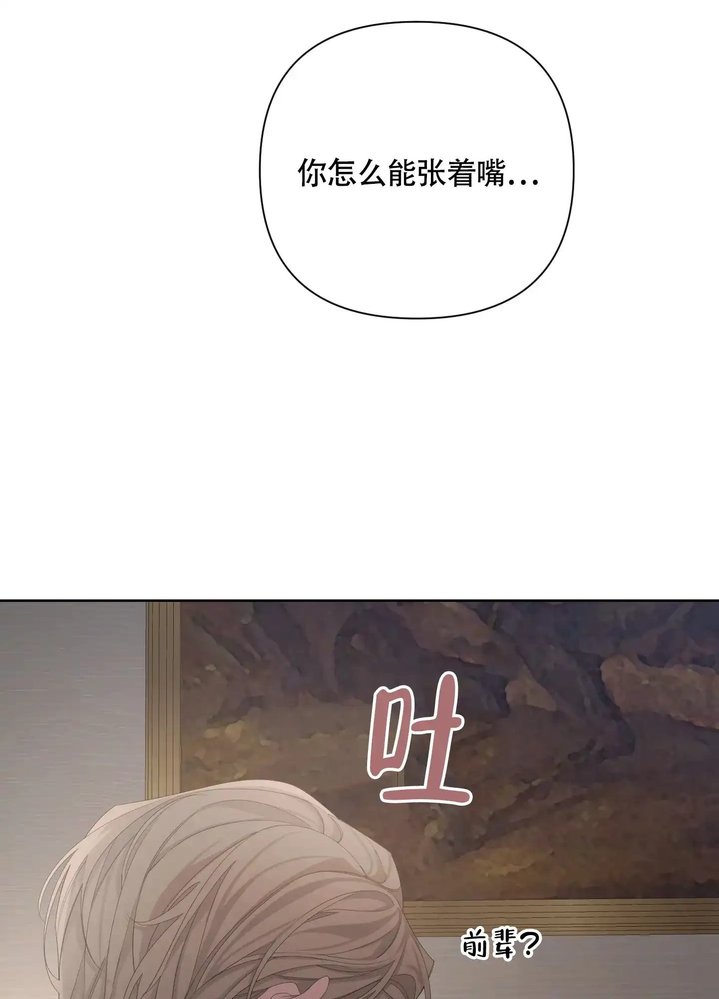 《特殊交易》第88话 第10页