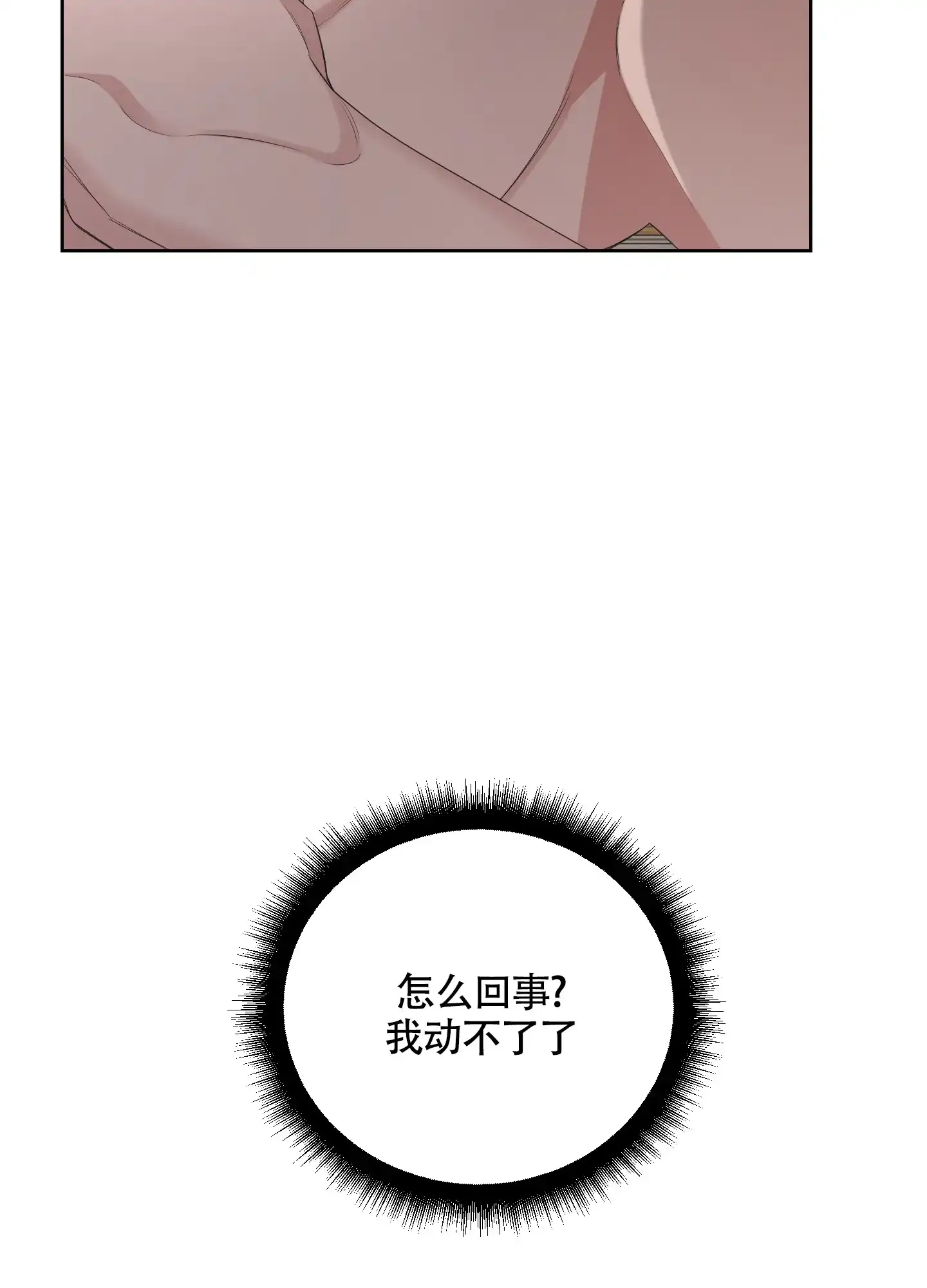 《特殊交易》第88话 第24页