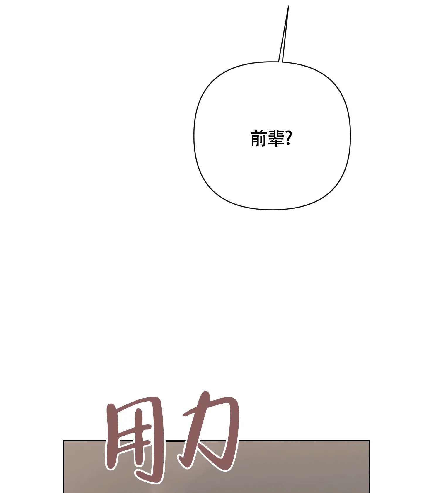 《特殊交易》第88话 第32页