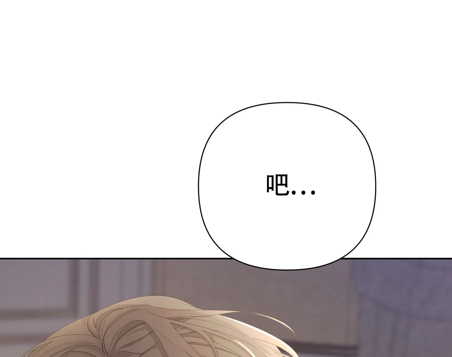 《特殊交易》第88话 第3页
