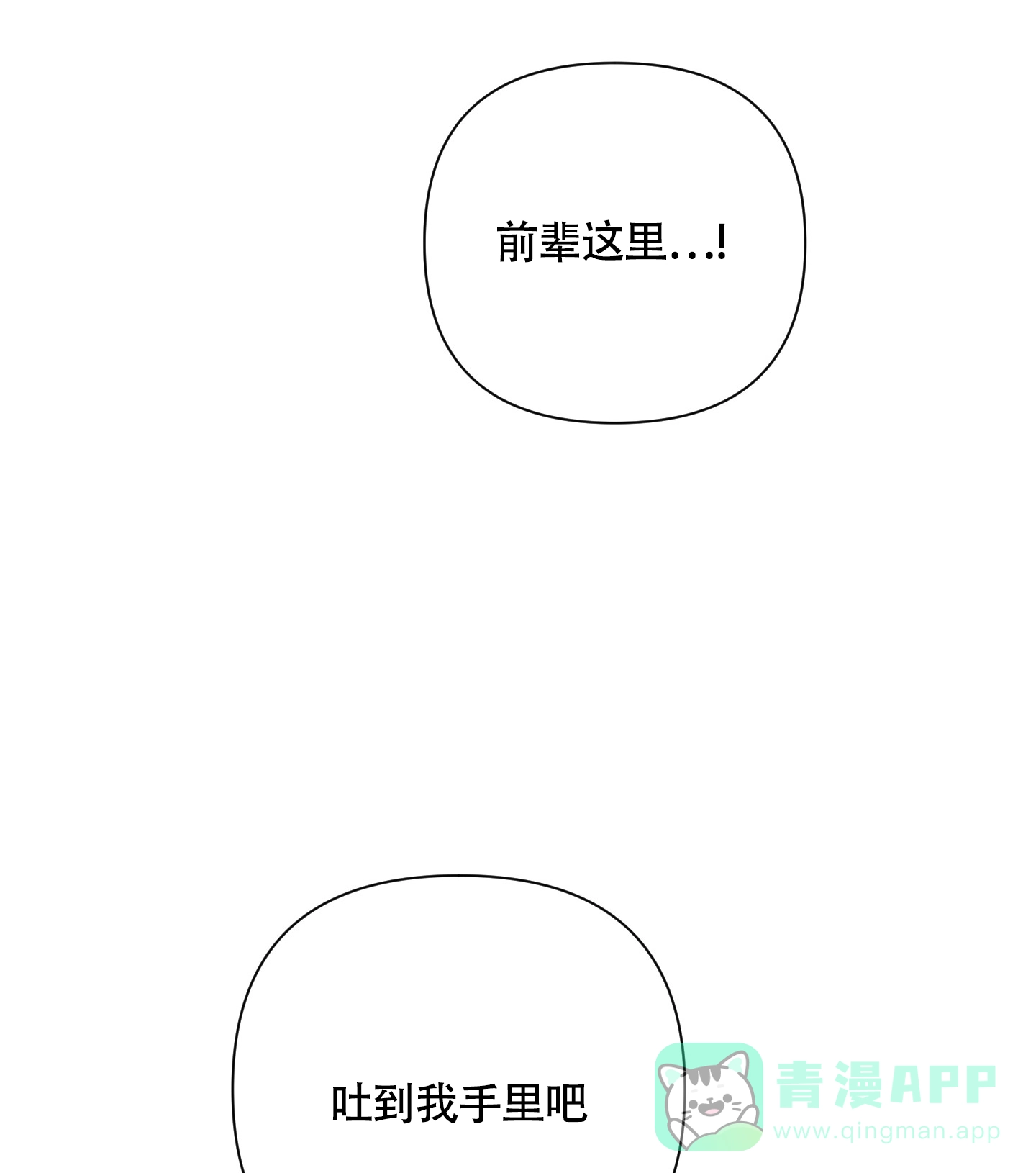 《特殊交易》第88话 第6页