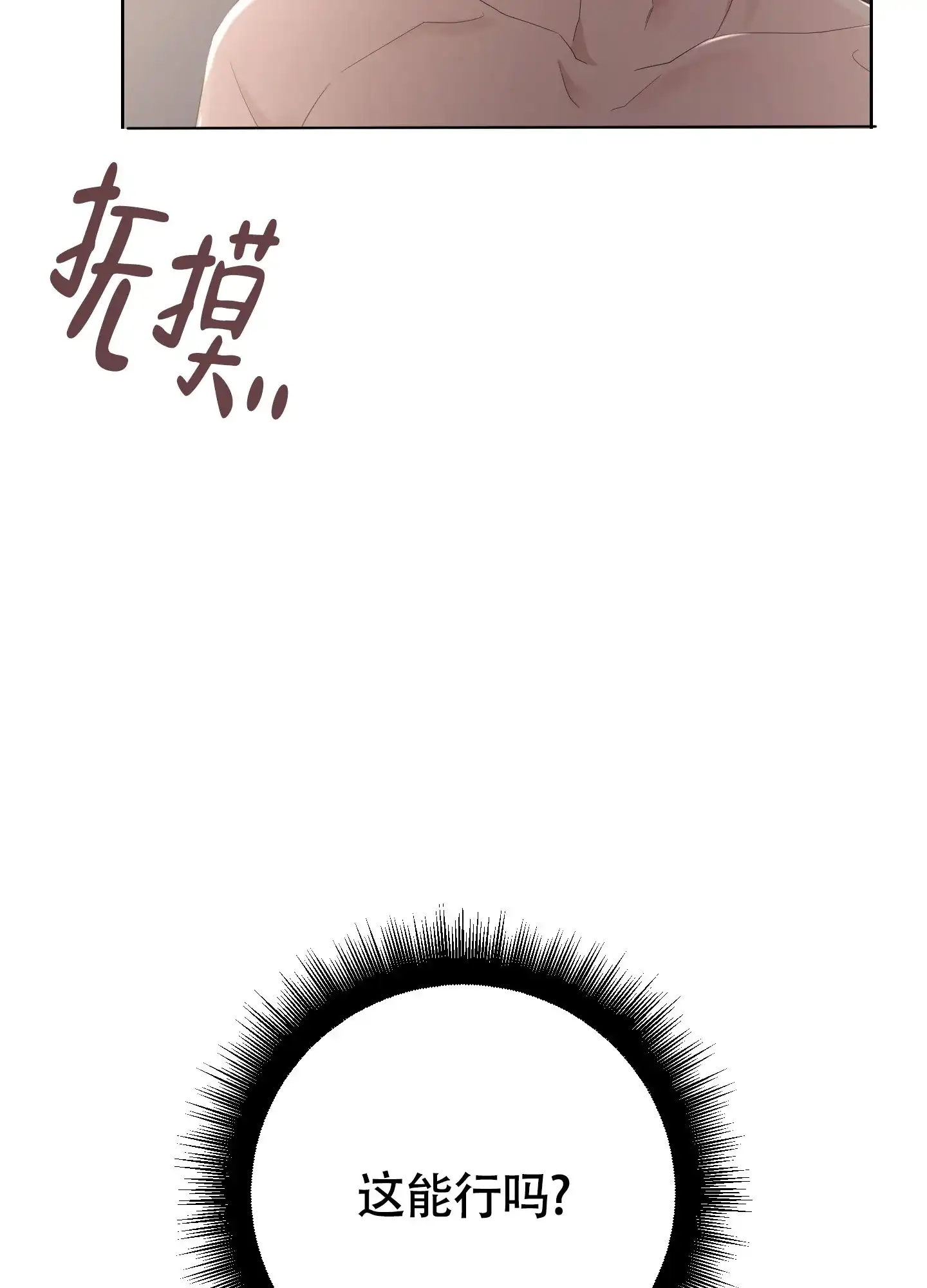 《特殊交易》第89话 第14页