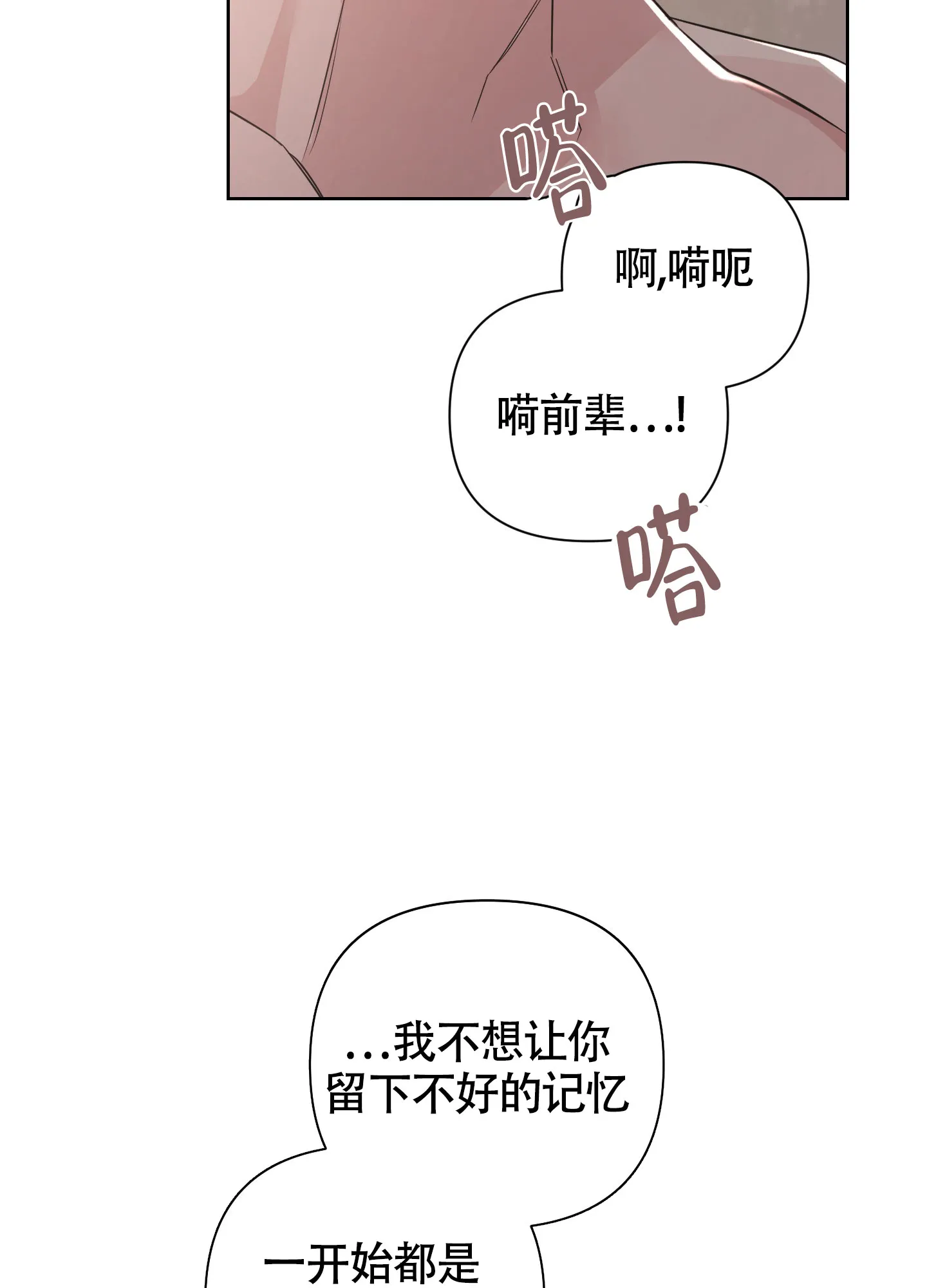 《特殊交易》第89话 第32页