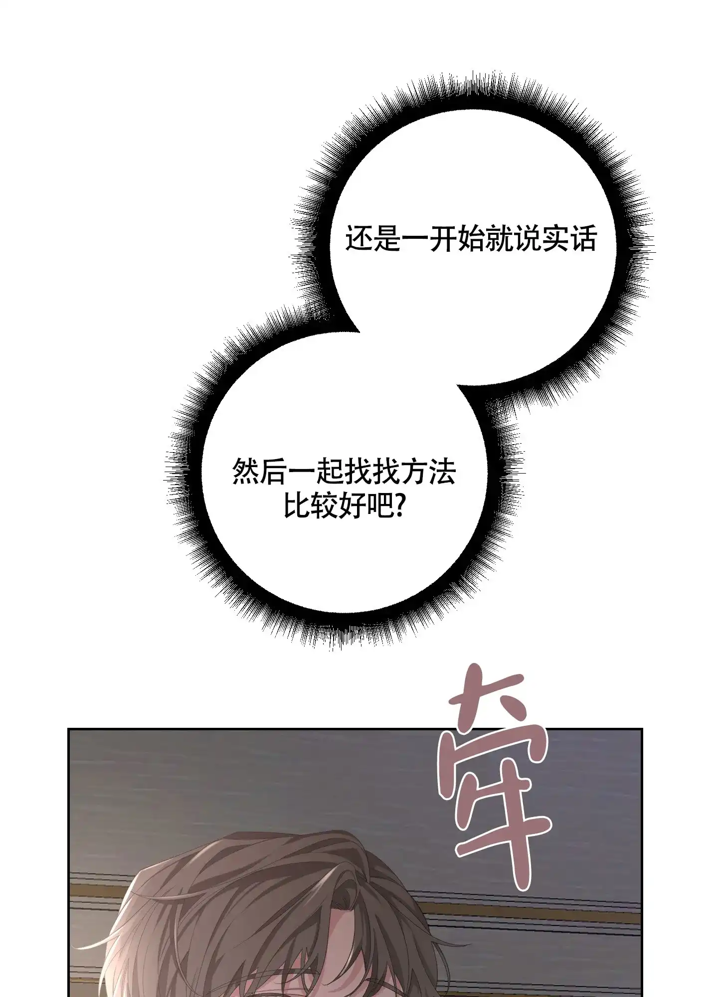 《特殊交易》第89话 第18页