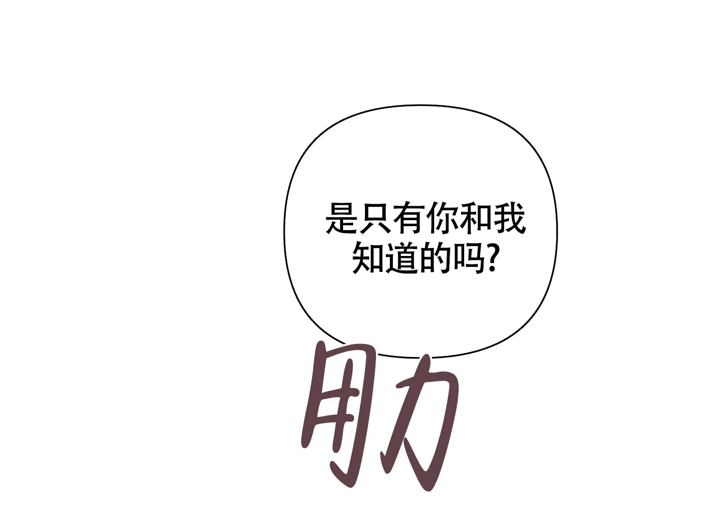 《特殊交易》第89话 第28页
