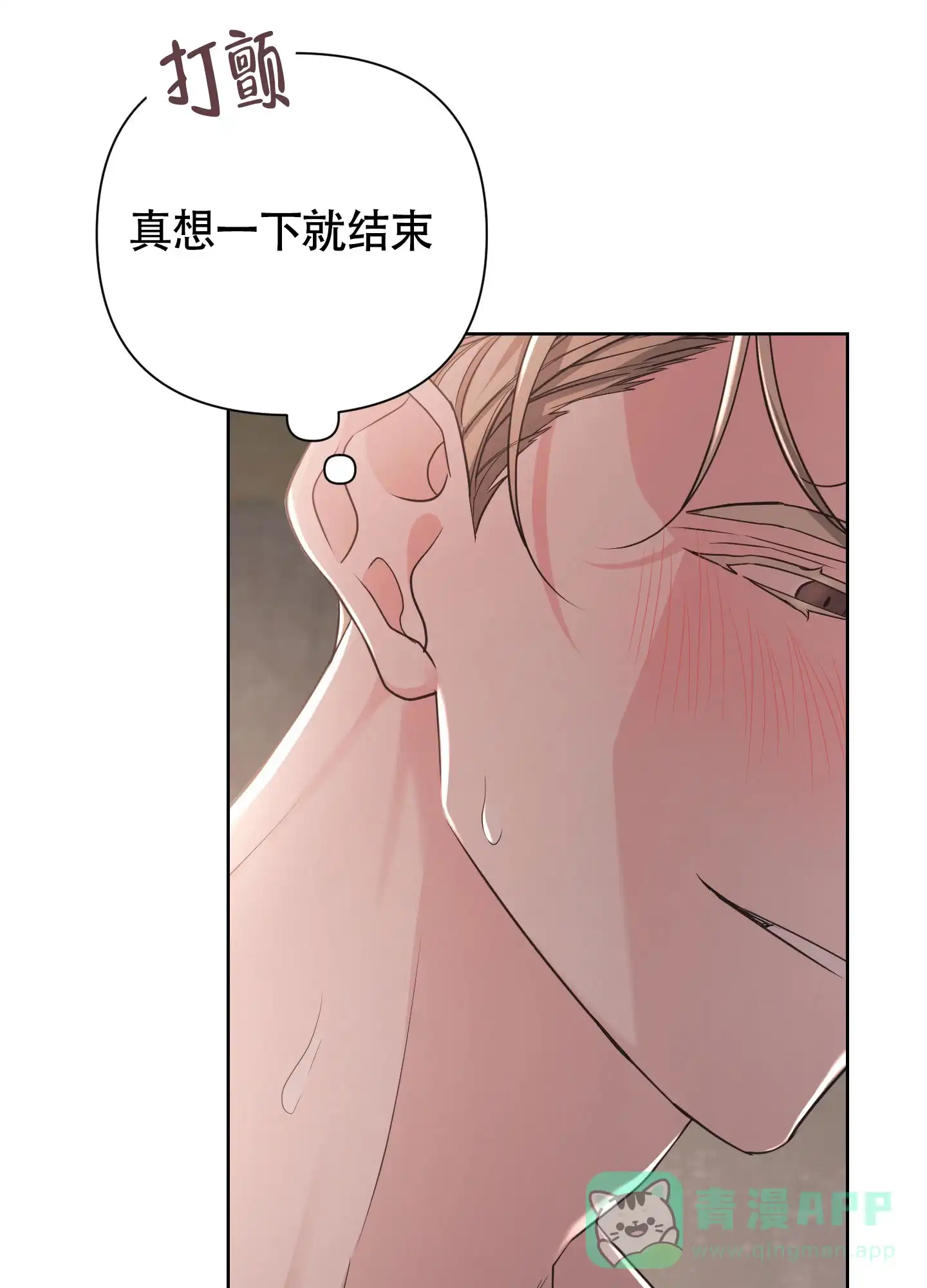 《特殊交易》第89话 第31页