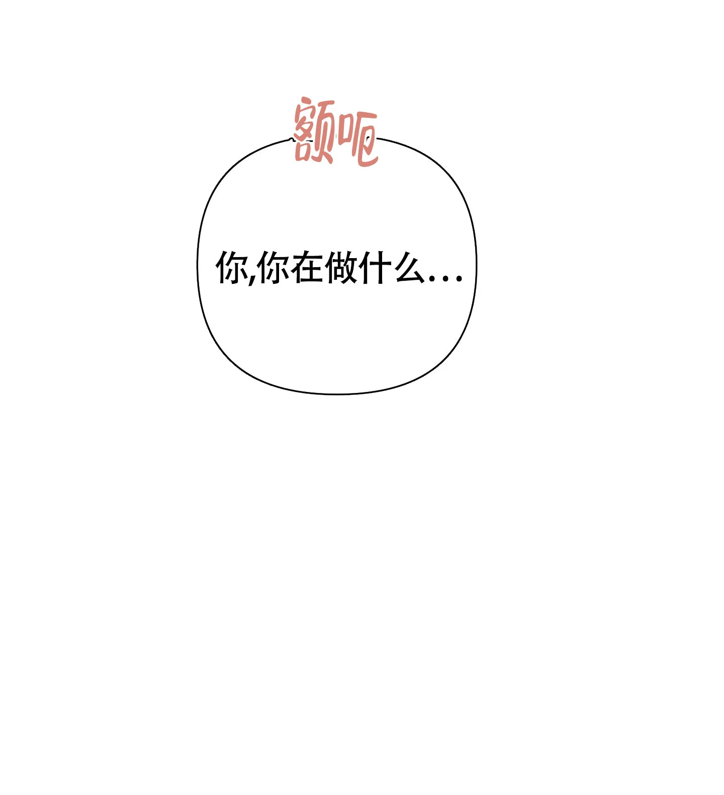 《特殊交易》第89话 第38页