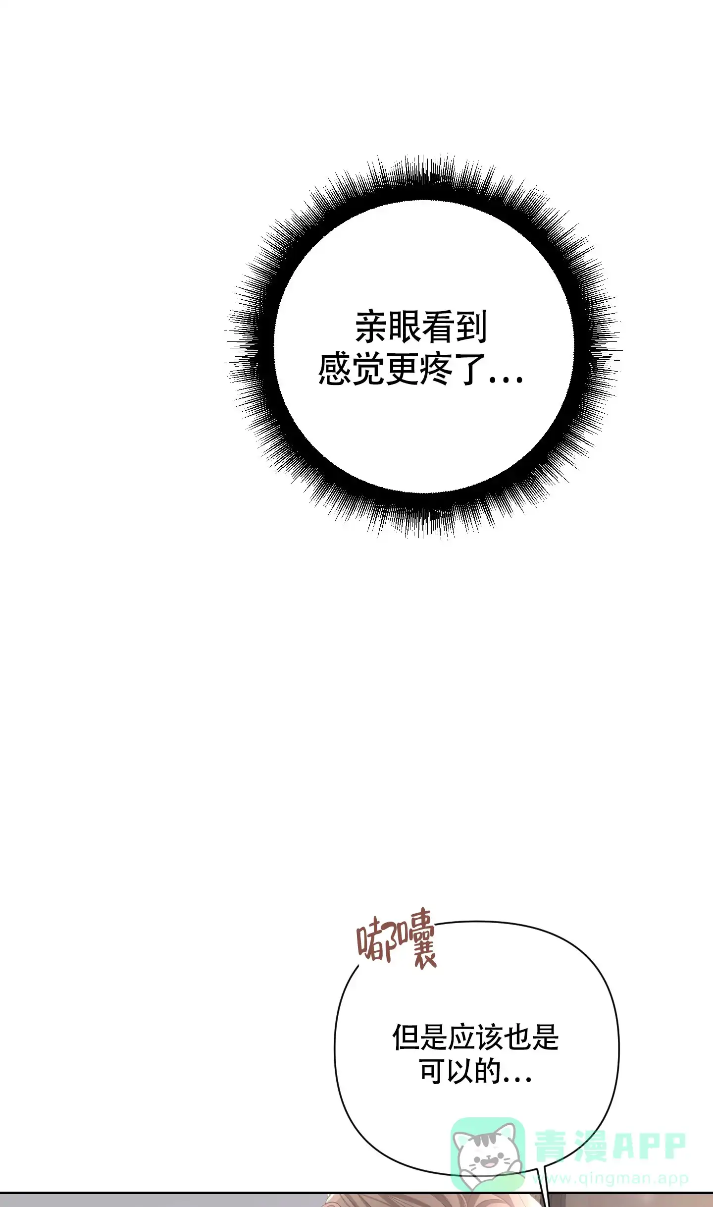 《特殊交易》第89话 第16页