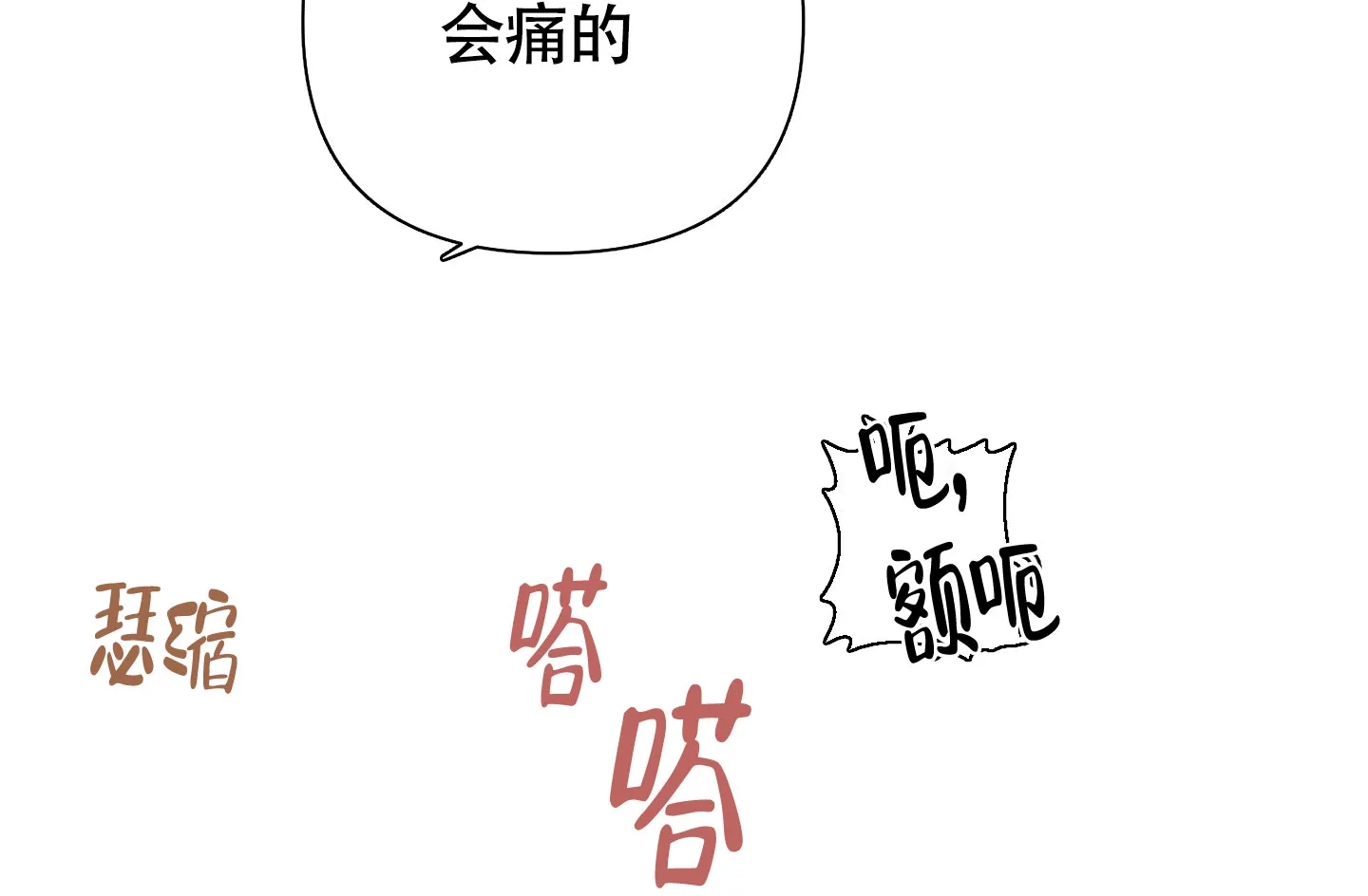 《特殊交易》第89话 第33页