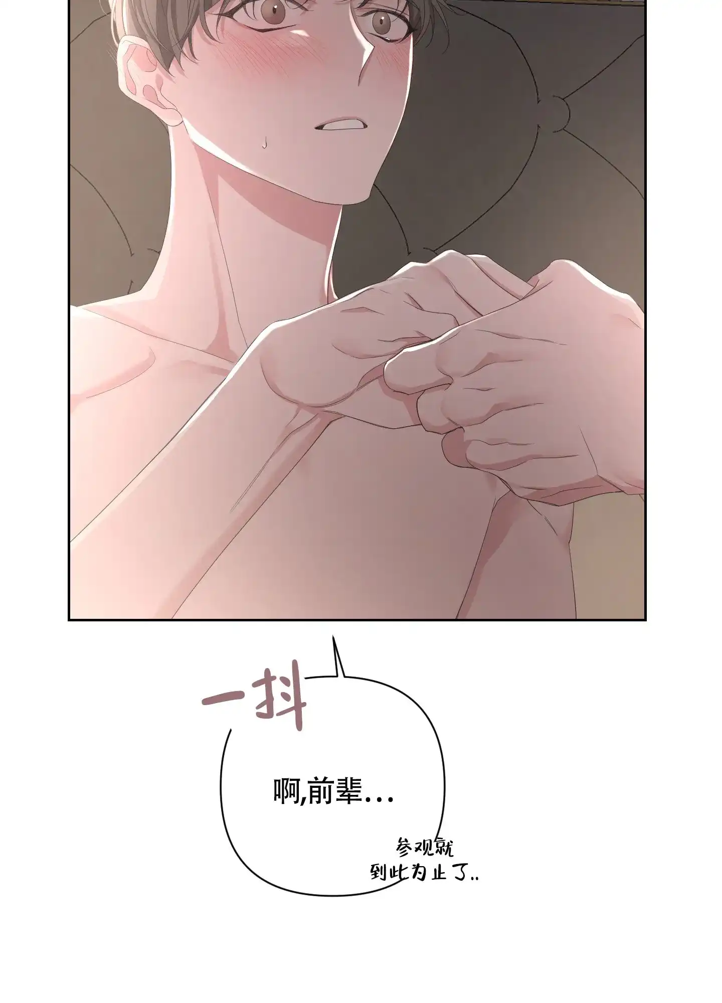 《特殊交易》第89话 第19页