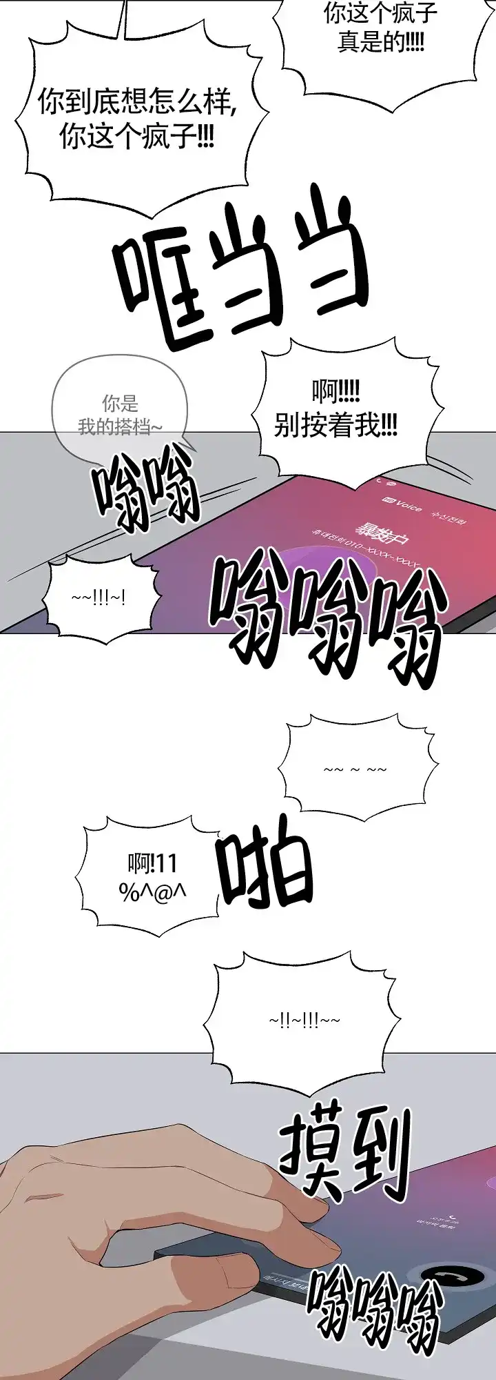 《特殊交易》第9话 第7页